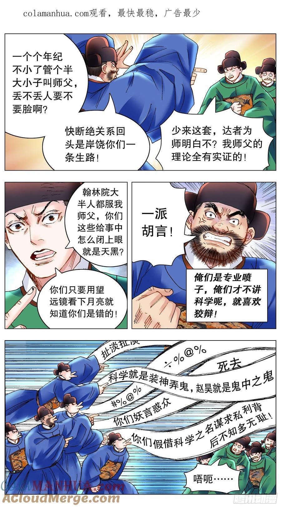 小阁老（回到明朝当阁老）漫画,174 打嗝1图