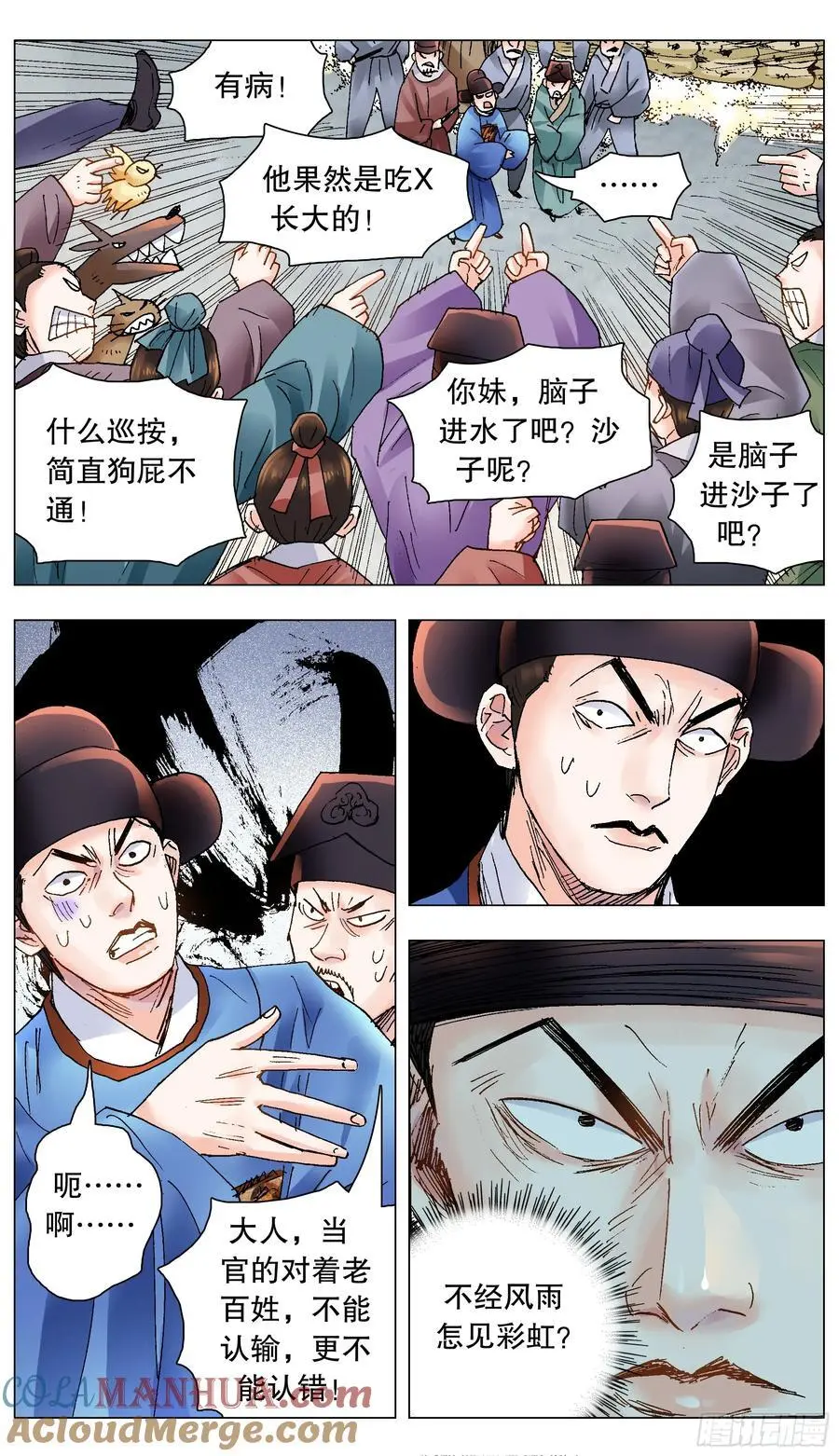 小阁老（回到明朝当阁老）漫画,207 不经风雨怎遭雷劈2图