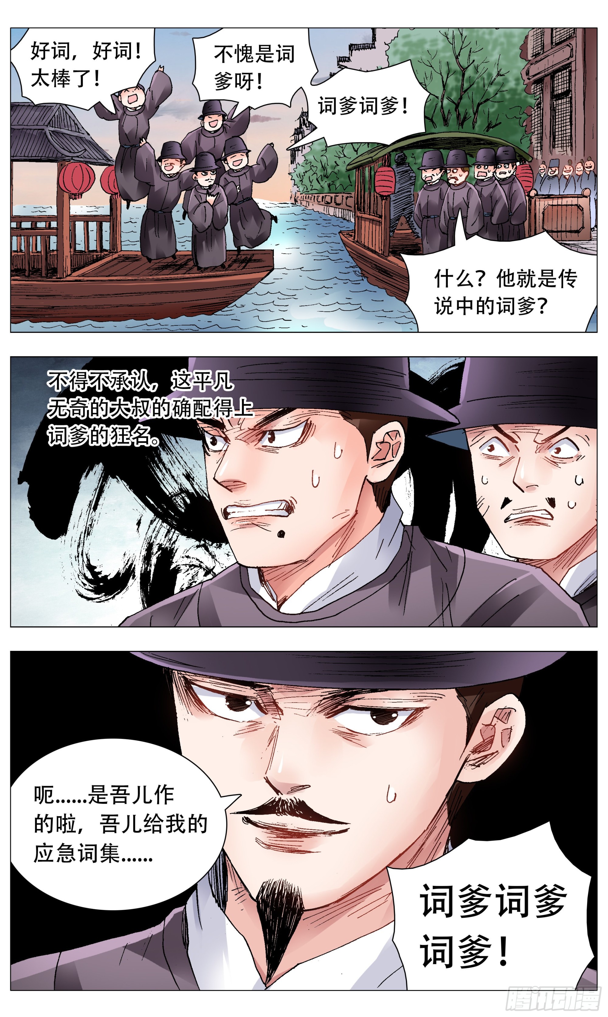 小阁老（回到明朝当阁老）漫画,087 YOYO悠游1图