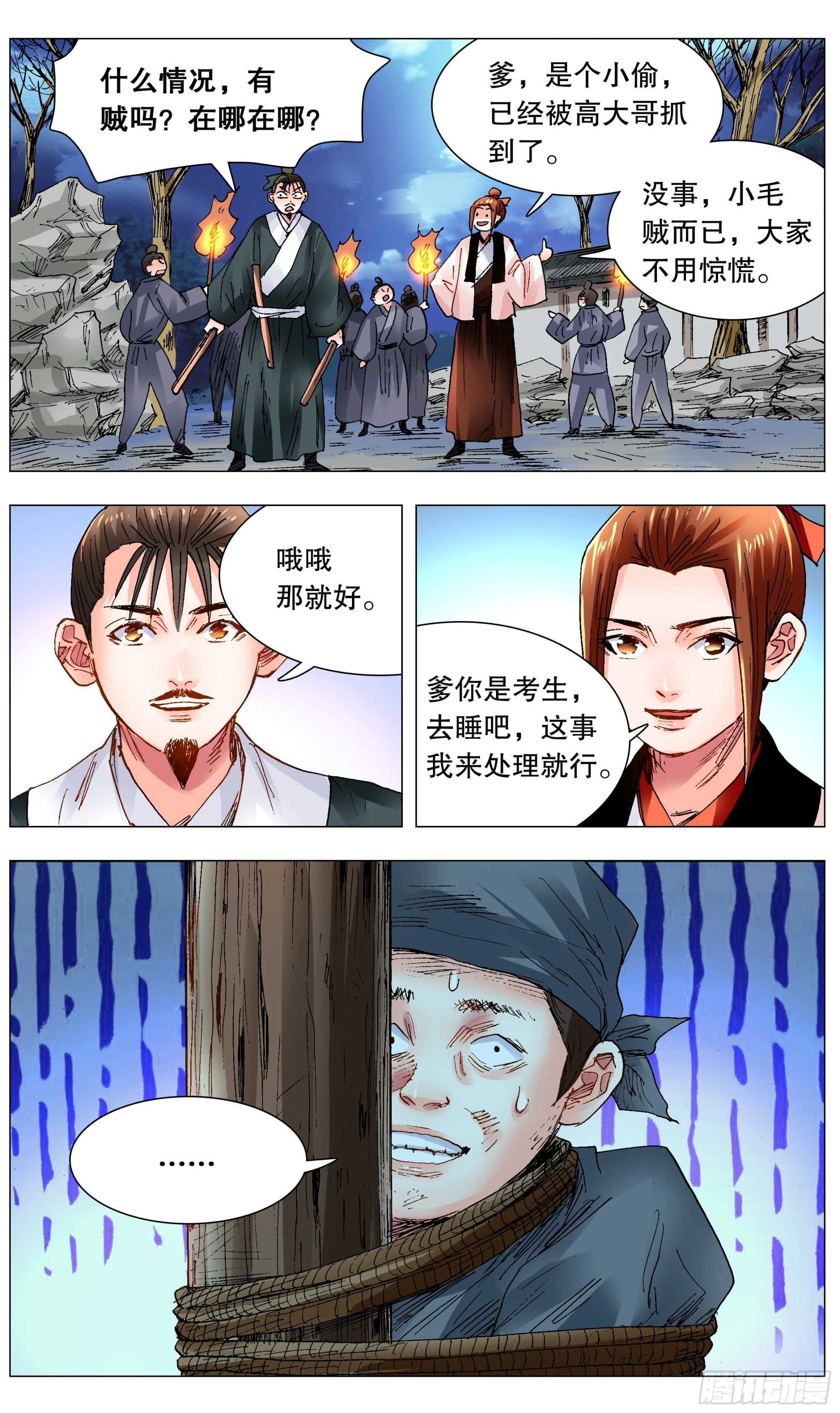 小阁老宋朝漫画,117 江湖水深1图