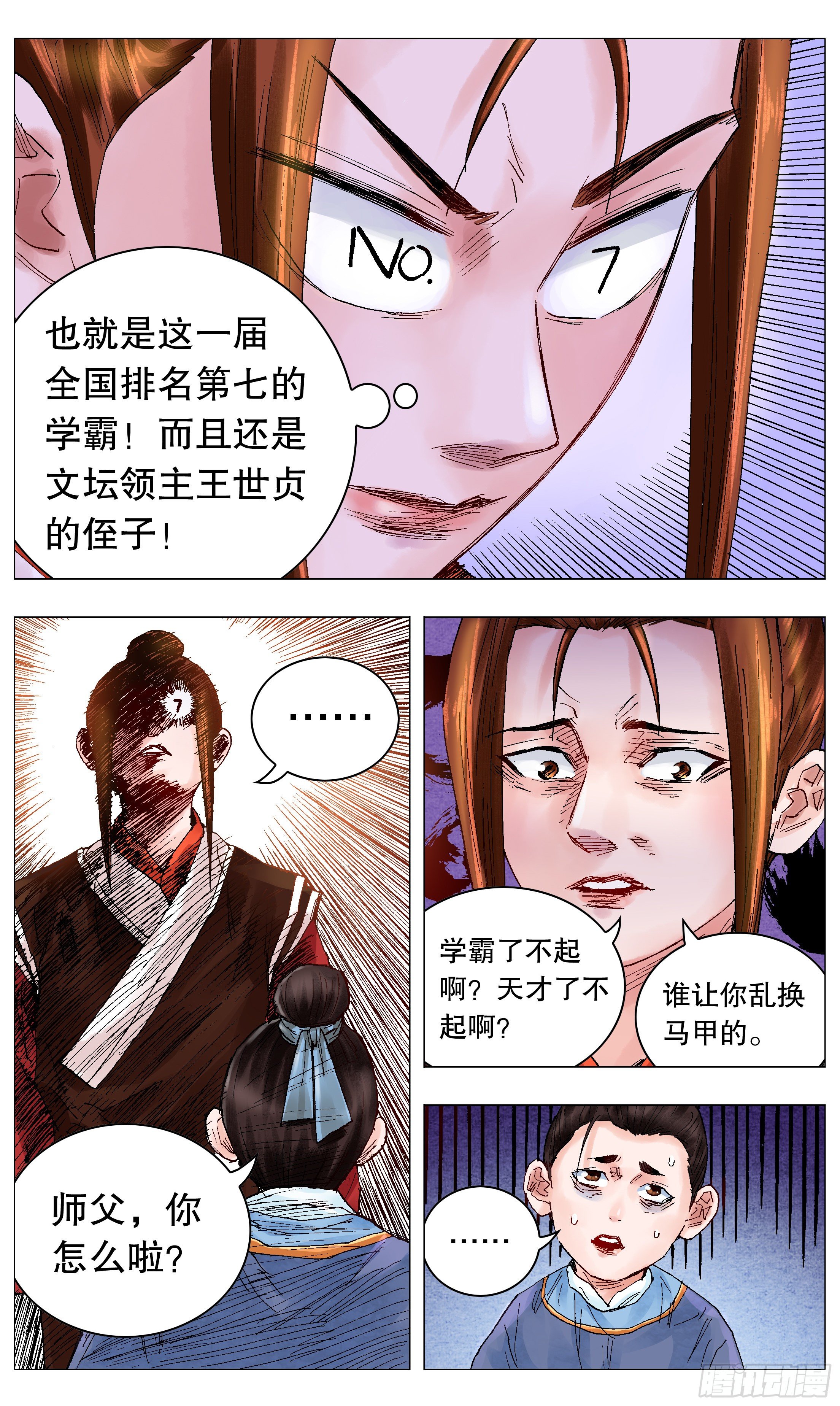 小阁老（回到明朝当阁老）漫画,057 请盲目崇拜我2图