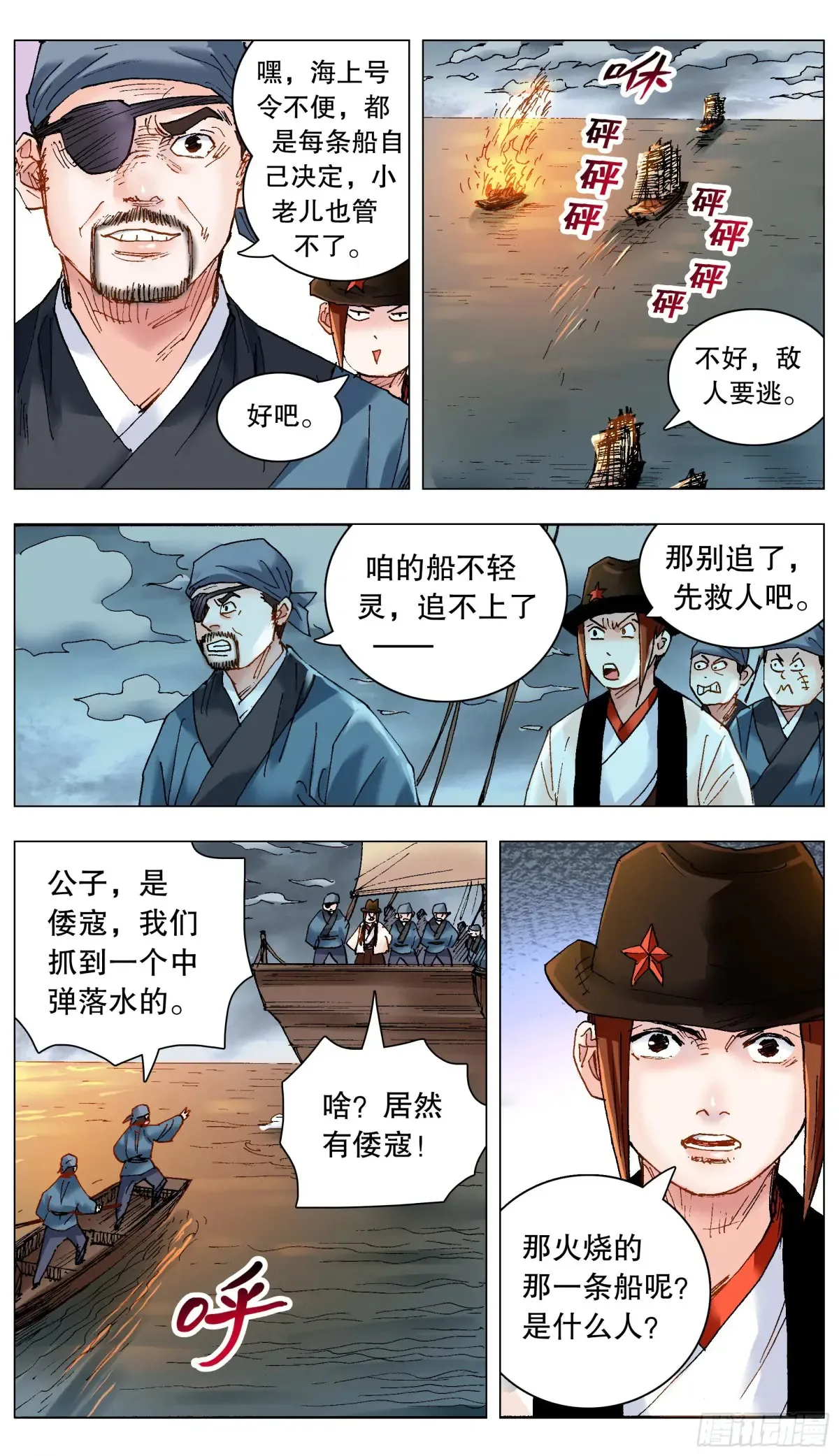 小阁老（回到明朝当阁老）漫画,224 我要出海嗨2图