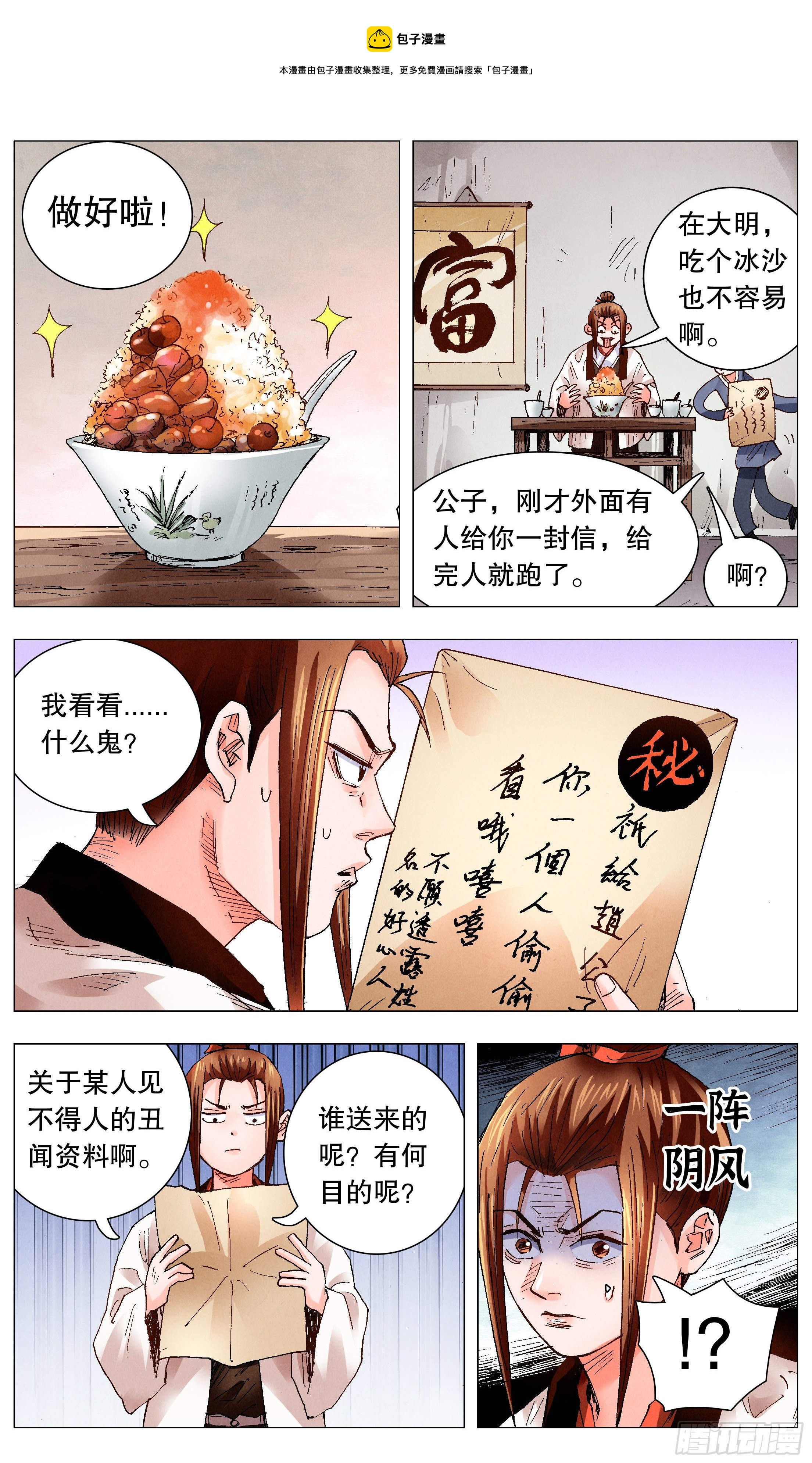 小阁老（回到明朝当阁老）漫画,064 滚滚红尘浪淘金1图