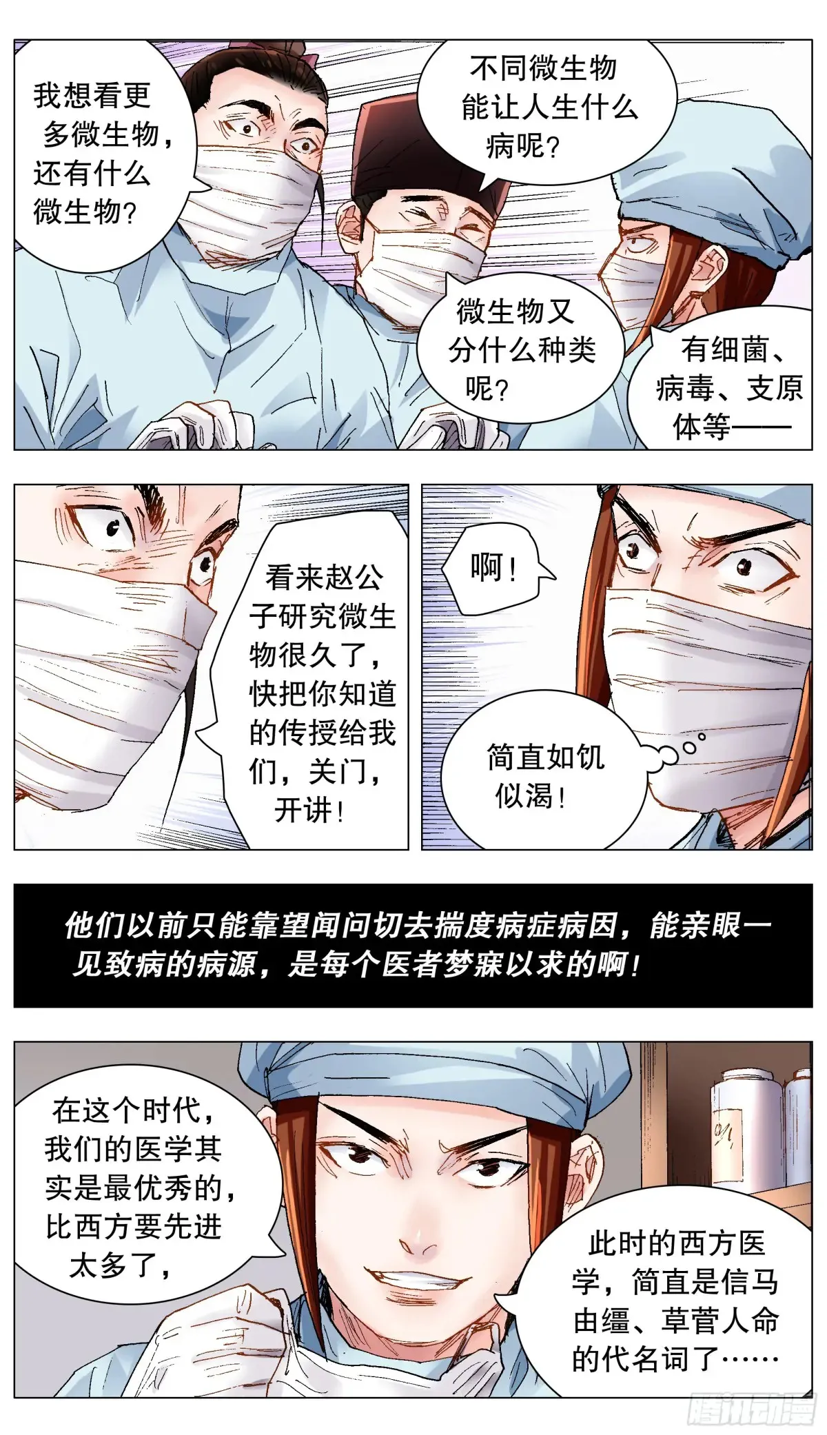 小阁老（回到明朝当阁老）漫画,220 眼见为虫1图