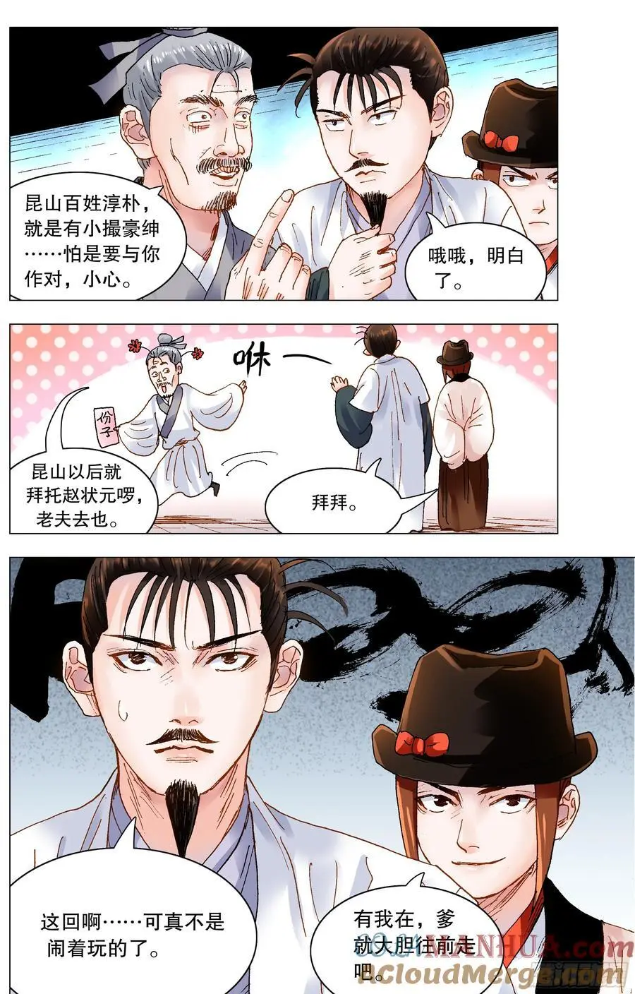 小阁老（回到明朝当阁老）漫画,191 你有钱你就是老大1图