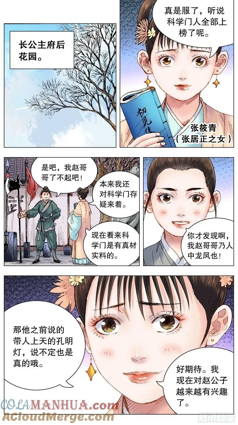 小阁老（回到明朝当阁老）漫画,155 大胆猜想小心求证2图