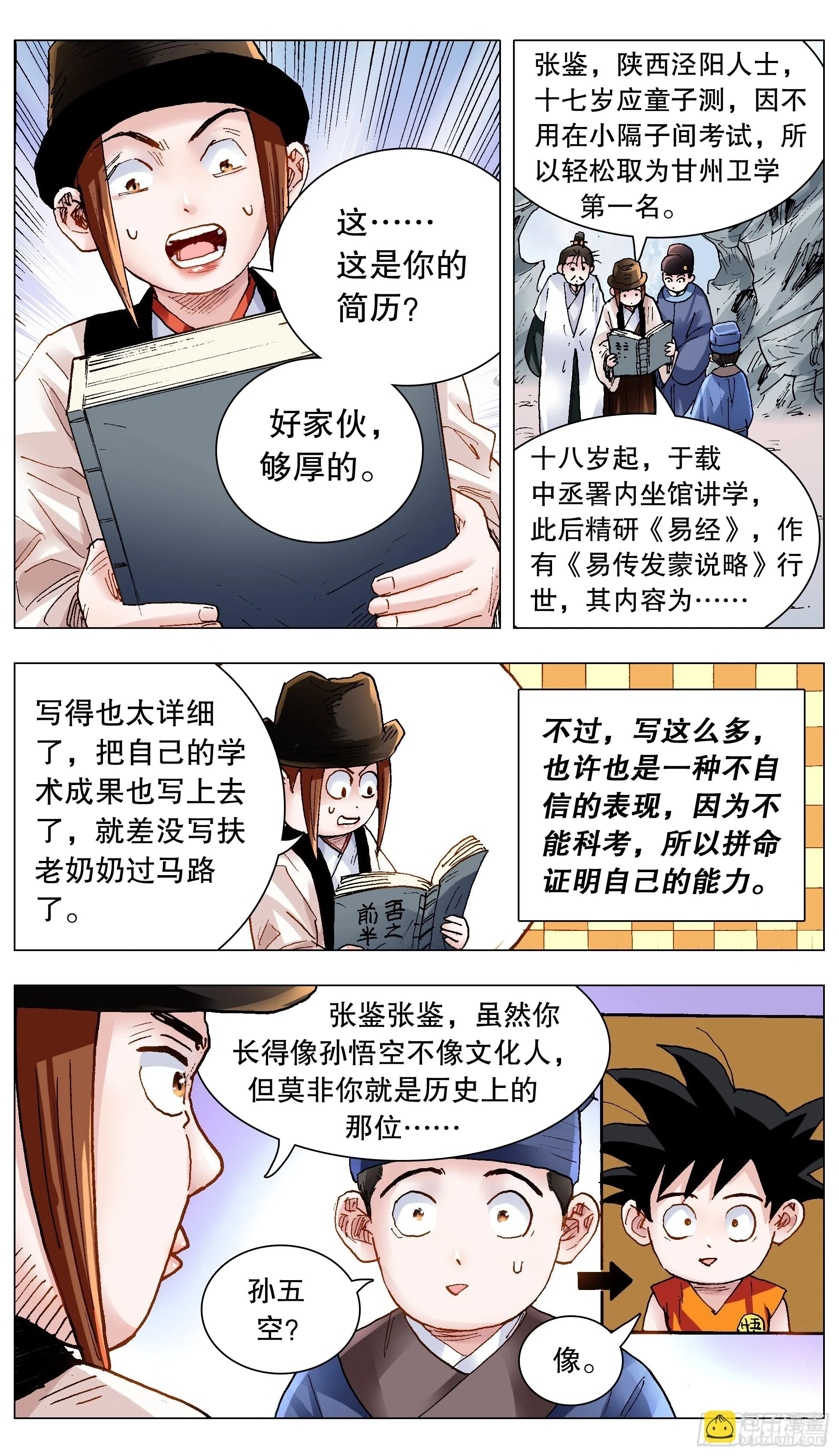 小阁老（回到明朝当阁老）漫画,140 爱你没商量2图