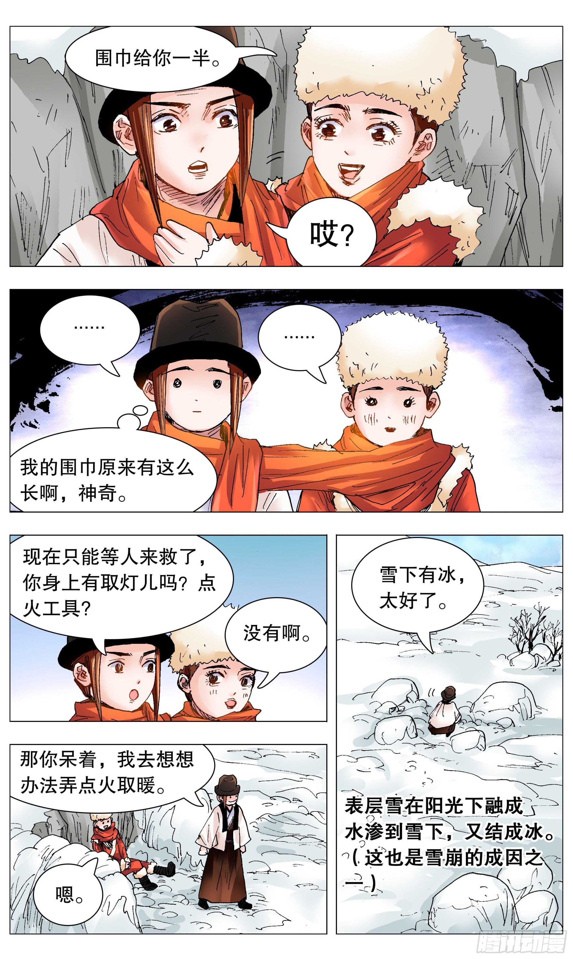 小阁老（回到明朝当阁老）漫画,109 奥斯卡影妹1图