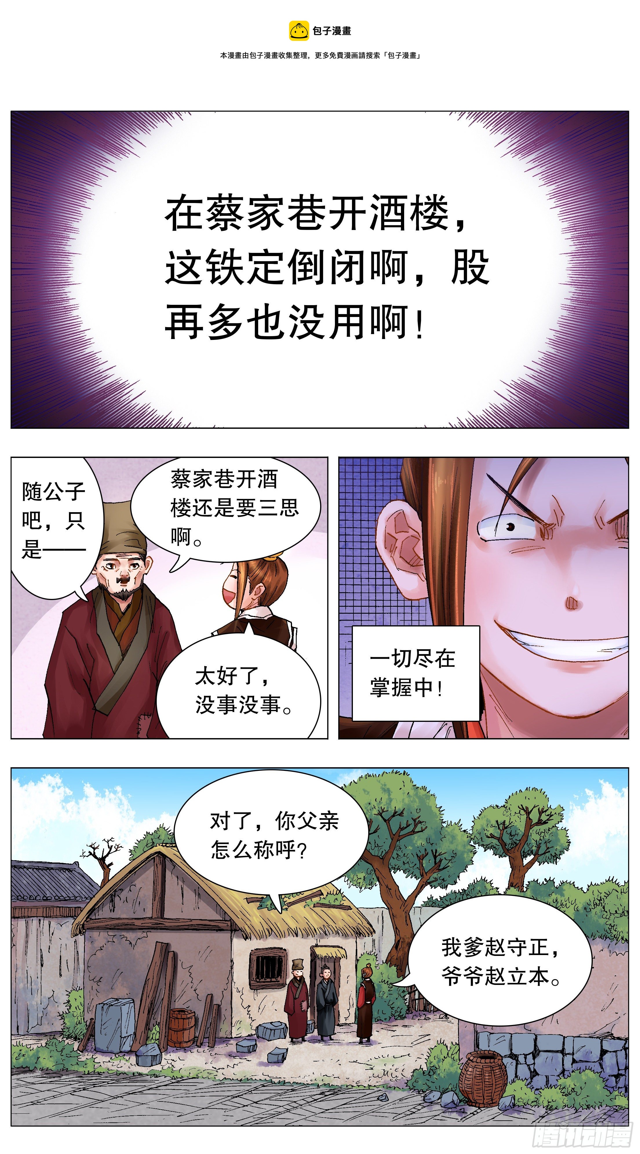 小阁老（回到明朝当阁老）漫画,043 生生不息繁荣昌盛1图