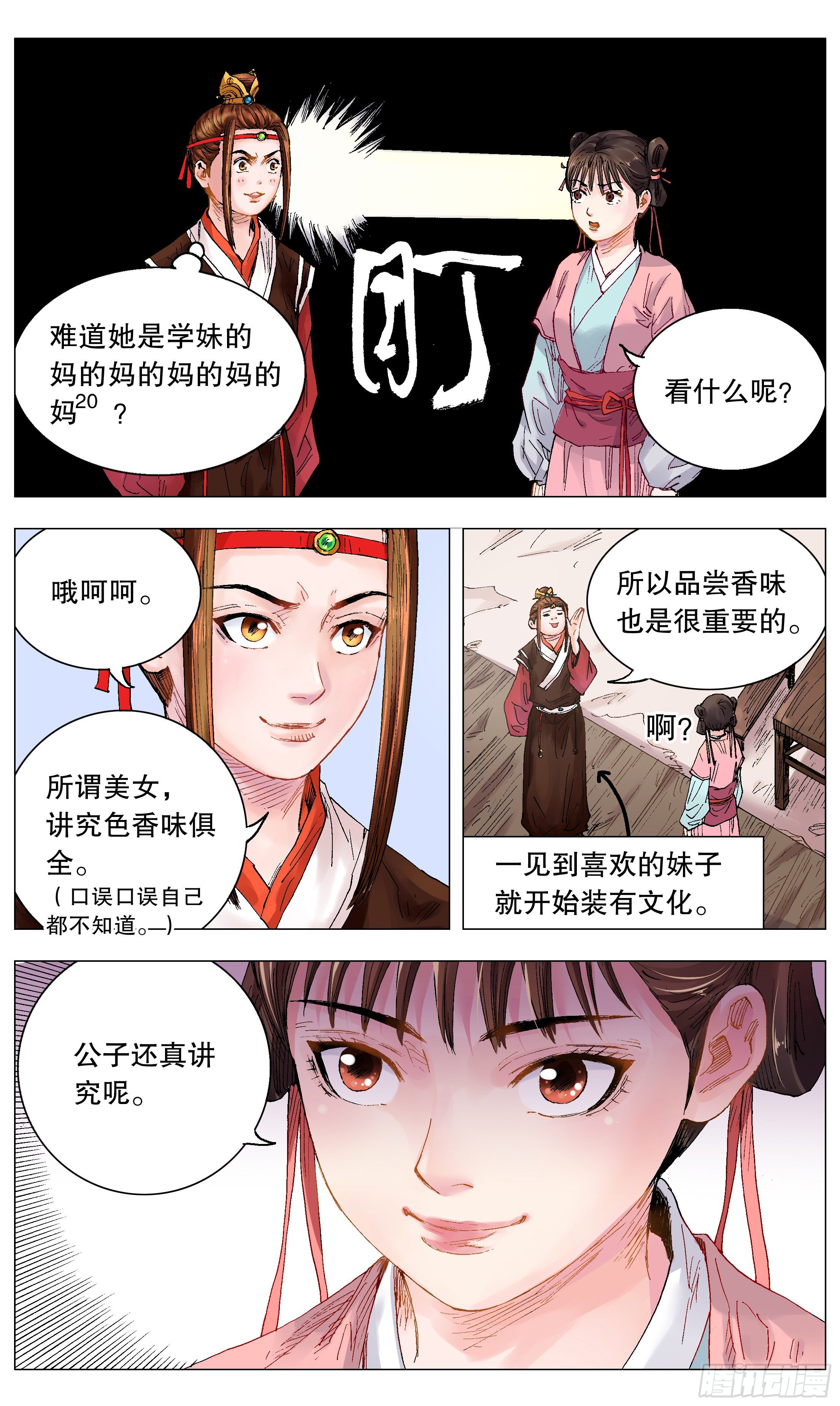 小阁老（回到明朝当阁老）漫画,012 人面桃花油端香1图