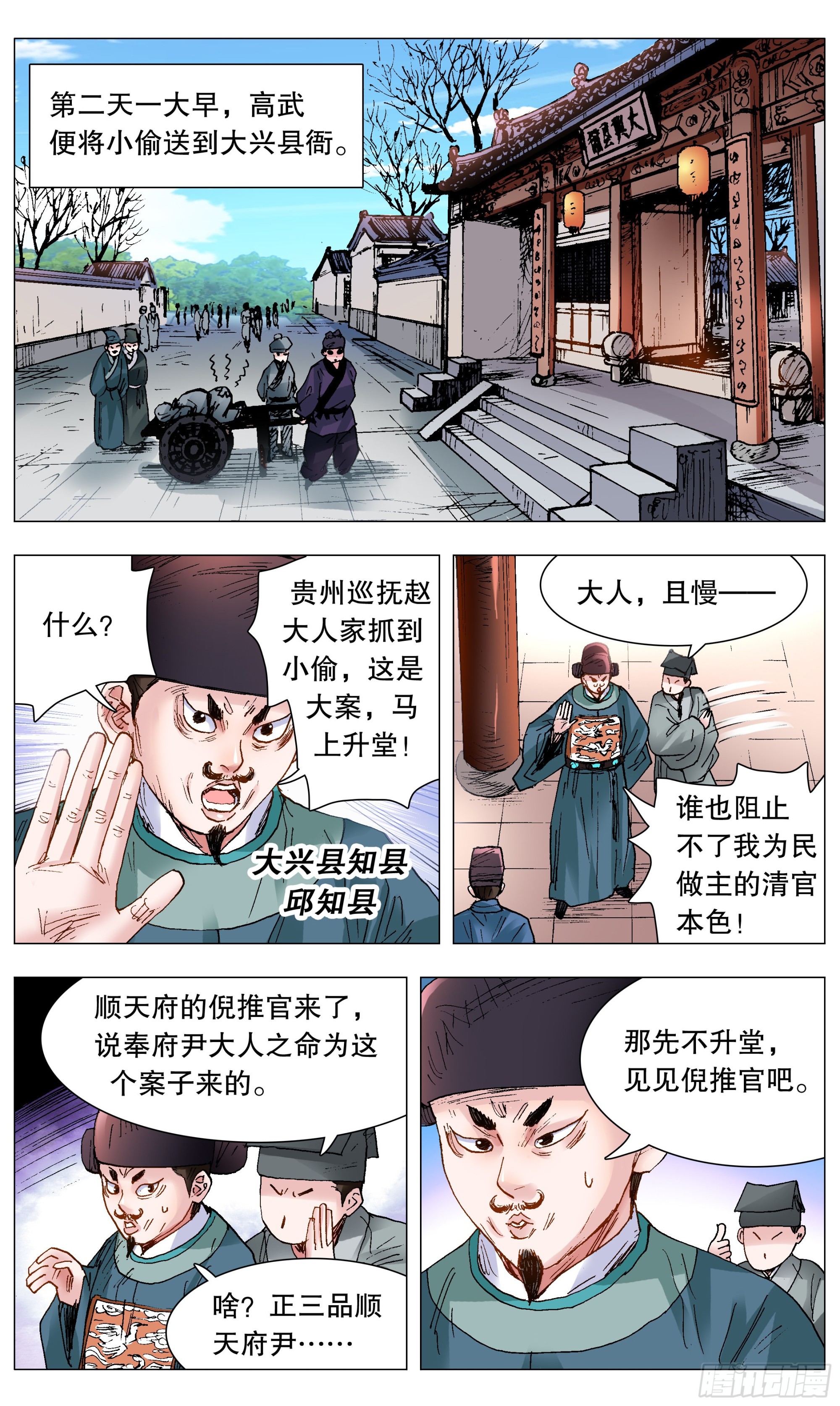 小阁老（回到明朝当阁老）漫画,118 喜获双祸2图