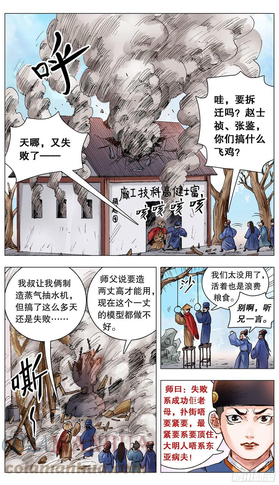 小阁老进内阁了吗漫画,145 一日不见空谷幽兰1图