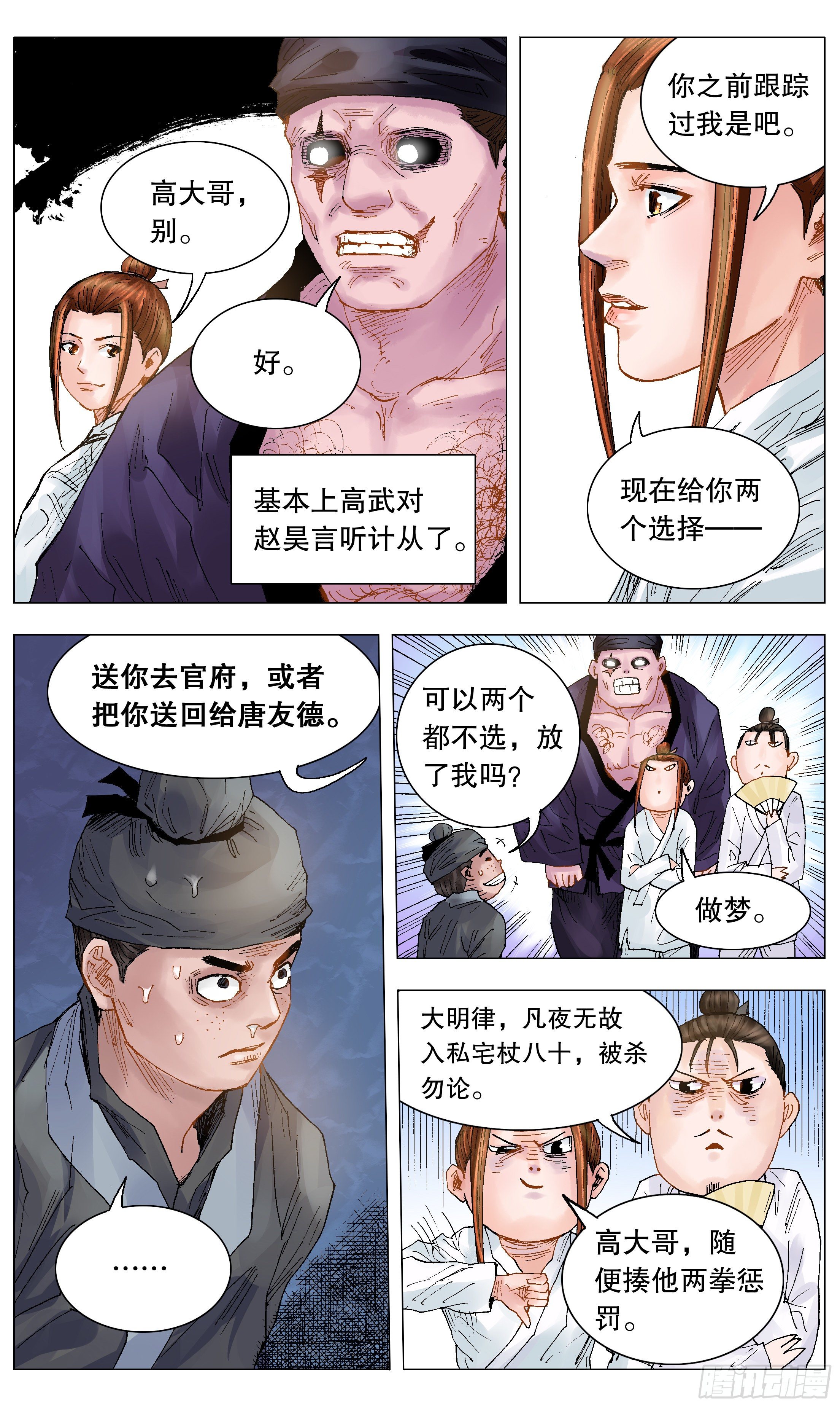 小阁老（回到明朝当阁老）漫画,025 横财与横祸1图