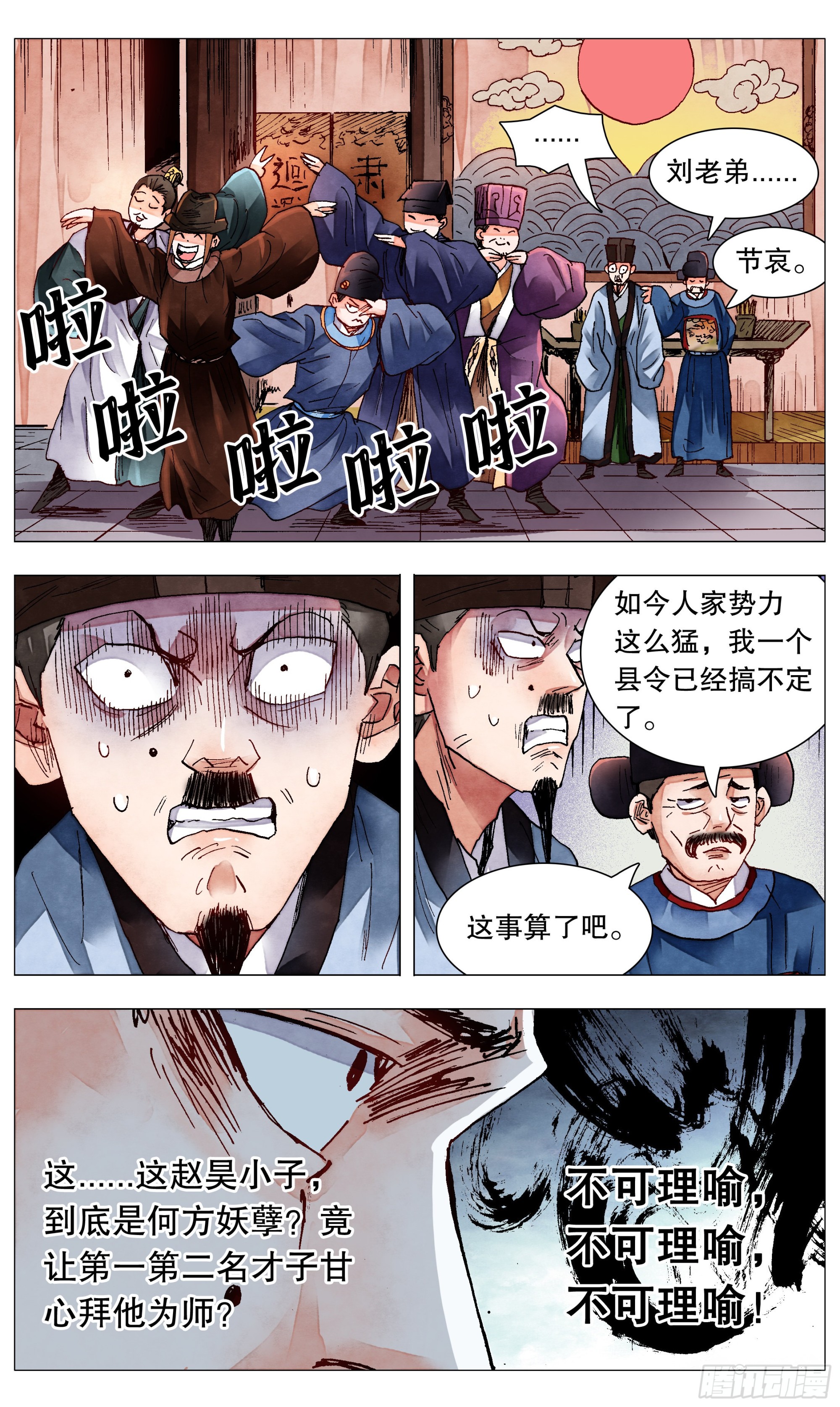 小阁老（回到明朝当阁老）漫画,082 一朝分了阶级2图