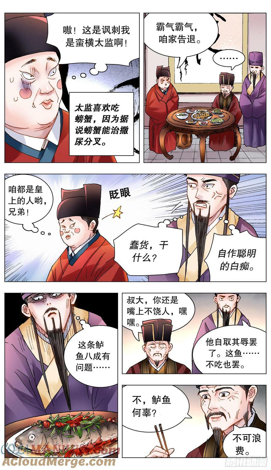 小阁老（回到明朝当阁老）漫画,157 不干不净吃了没病2图