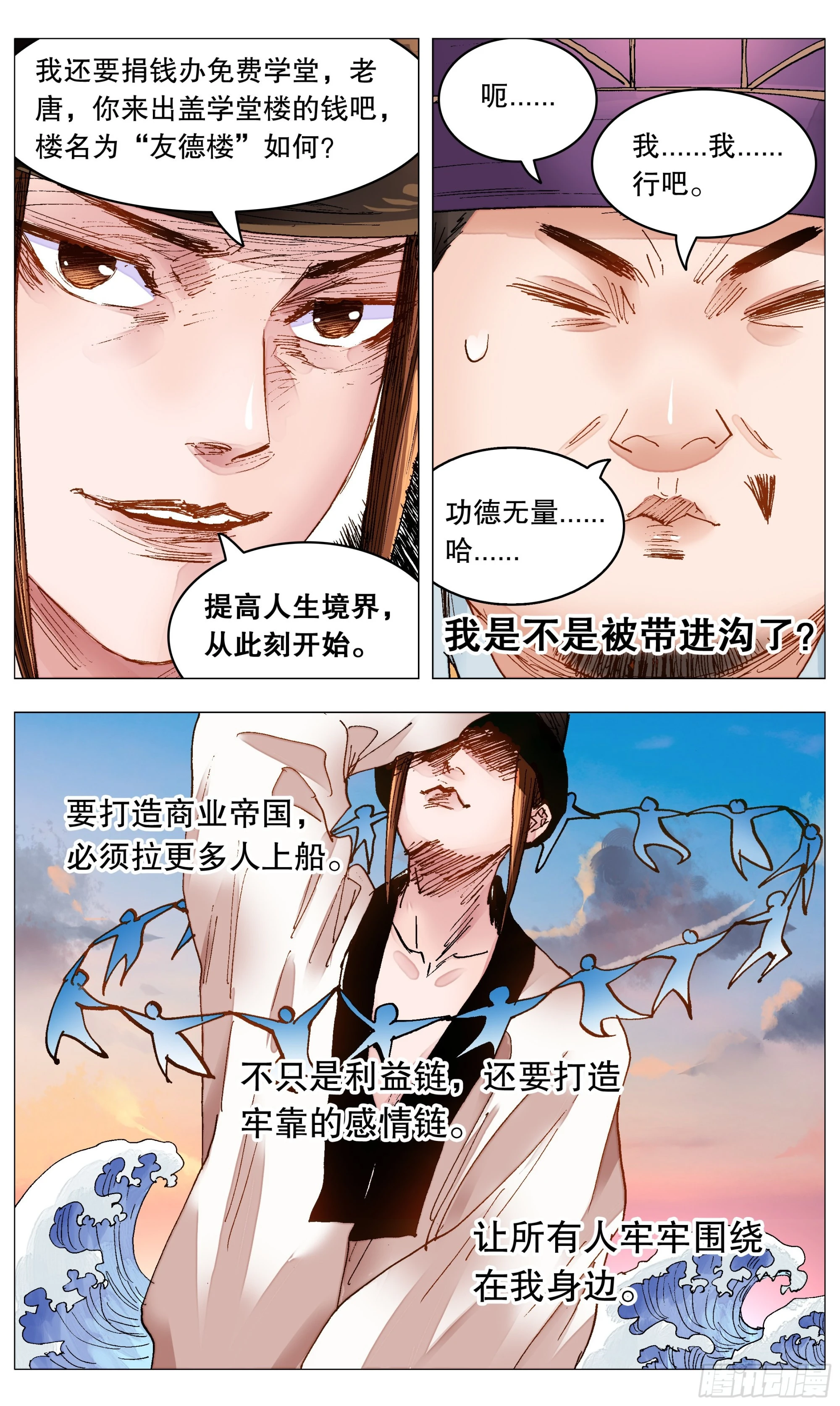 小阁老（回到明朝当阁老）漫画,085 我不做大哥好多年2图