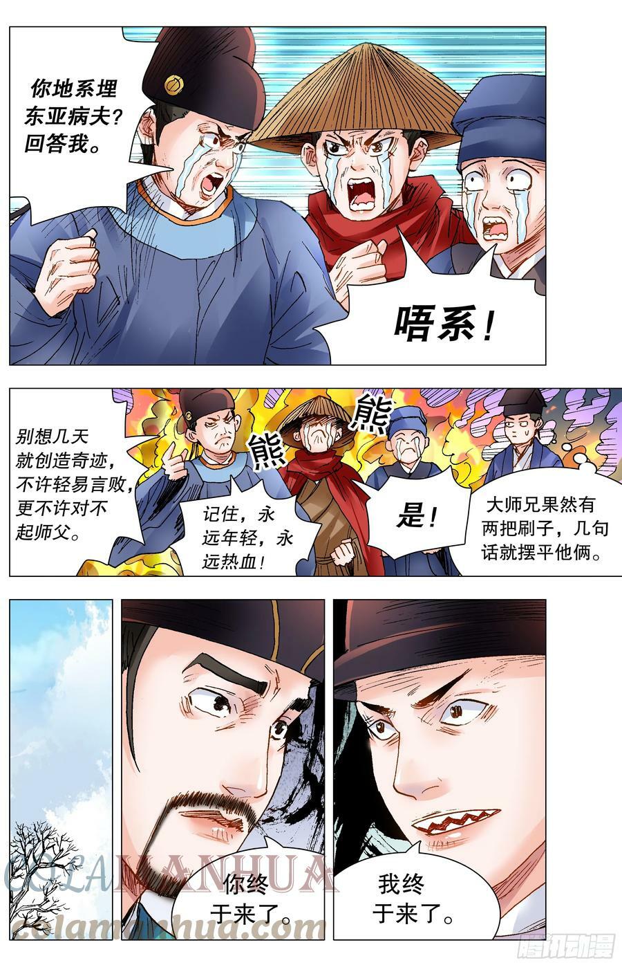 小阁老进内阁了吗漫画,145 一日不见空谷幽兰2图