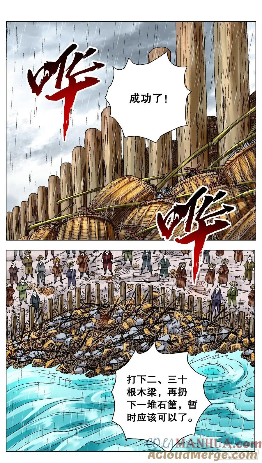 小阁老（回到明朝当阁老）漫画,195 有你就是晴天2图