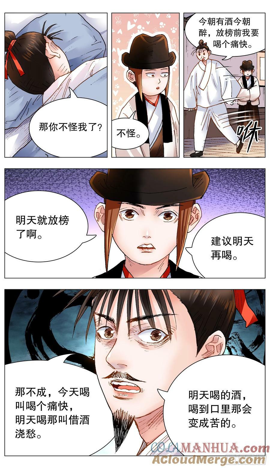 小阁老（回到明朝当阁老）漫画,153 你的力量超越你想象1图