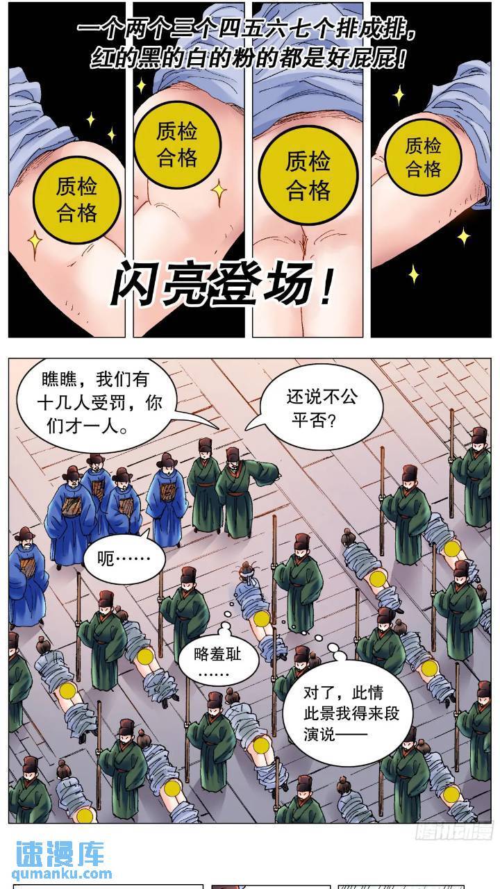 小阁老（回到明朝当阁老）漫画,177 我们的屁股神圣不可侵犯2图