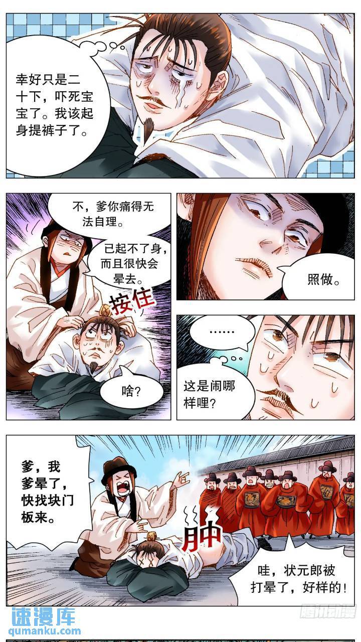 小阁老（回到明朝当阁老）漫画,182 名声自屁股来2图