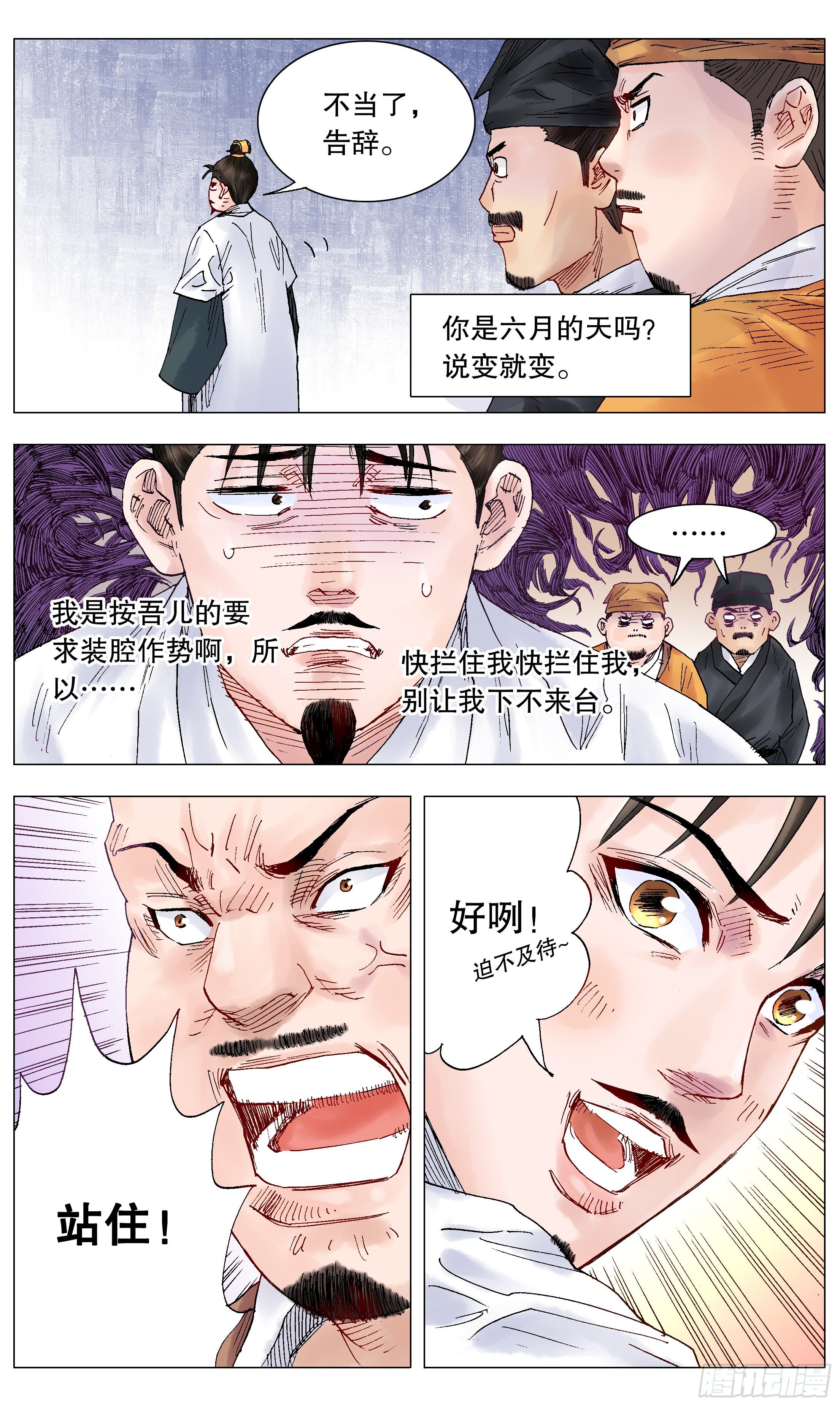 小阁老（回到明朝当阁老）漫画,029 我挥一挥衣袖带走二千五2图