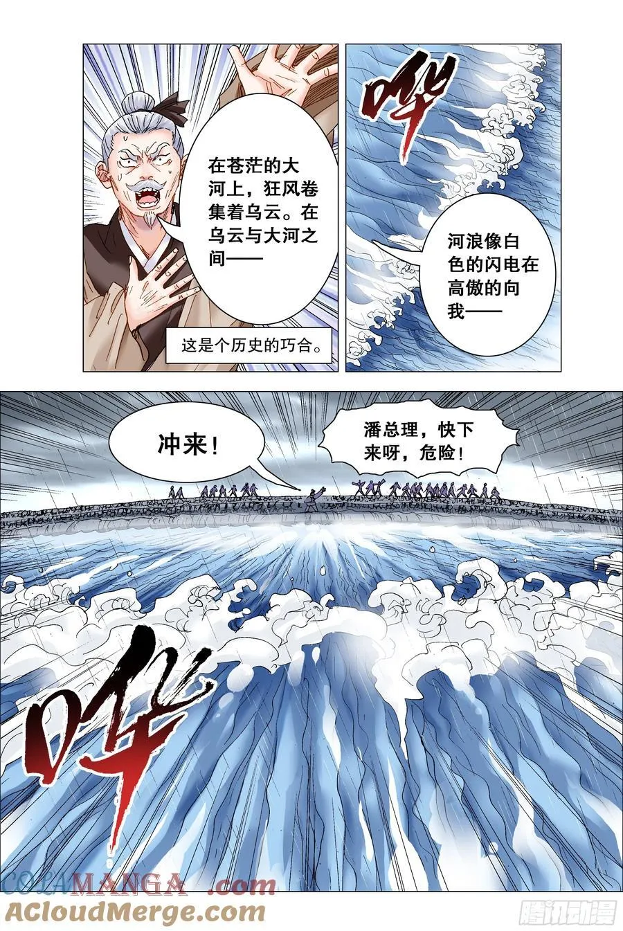 小阁老（回到明朝当阁老）漫画,213 风雨见裸情2图