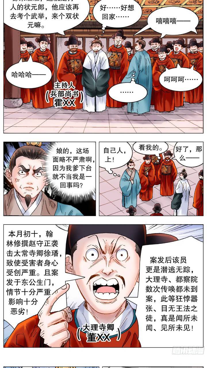 小阁老（回到明朝当阁老）漫画,181 如果眼神可以杀人2图