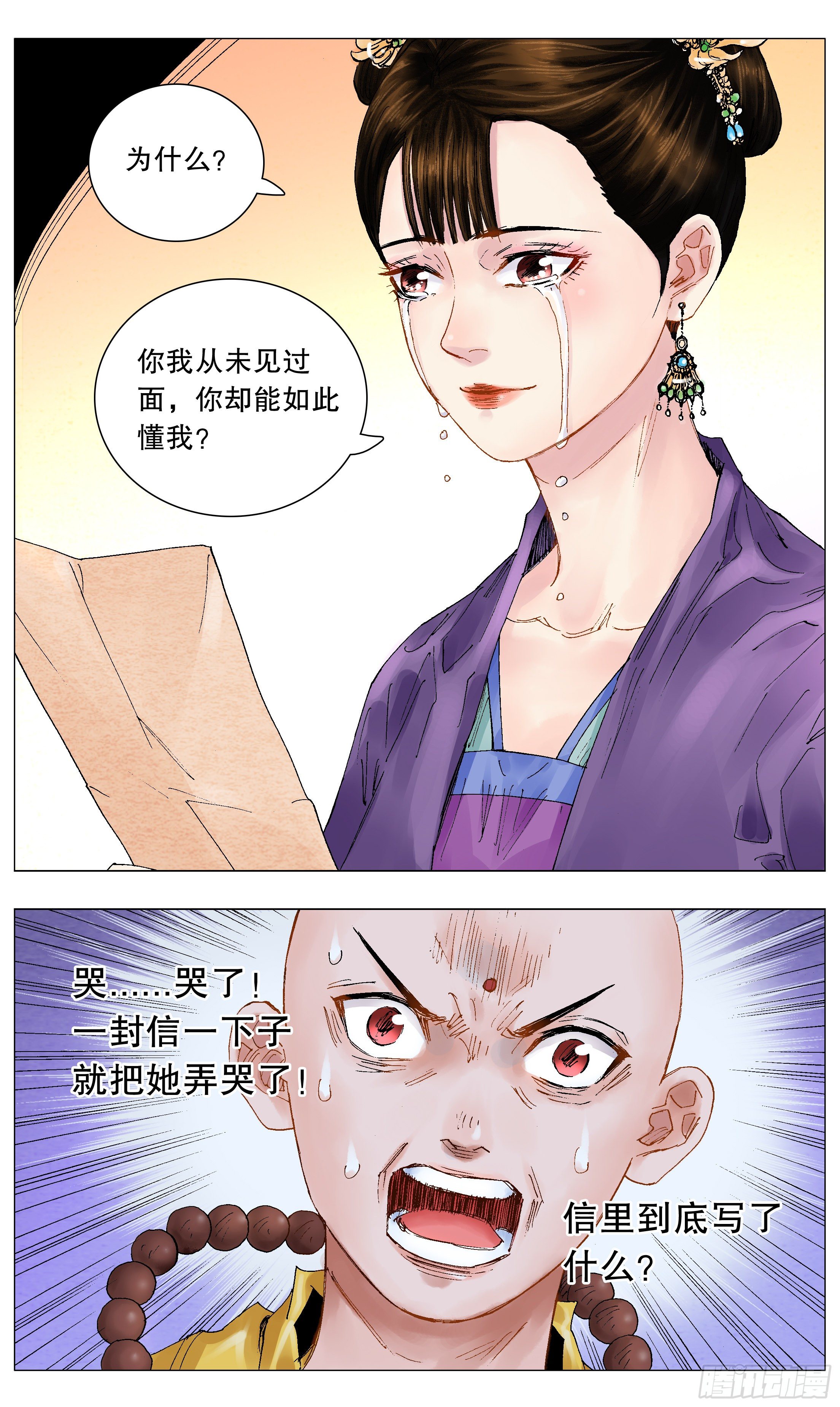 小阁老（回到明朝当阁老）漫画,051 桃花朵朵开1图