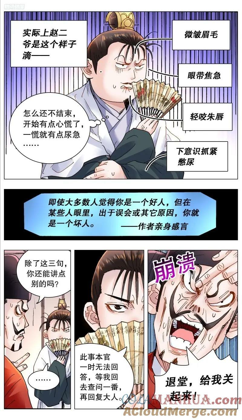 小阁老（回到明朝当阁老）漫画,167 男人不哭2图