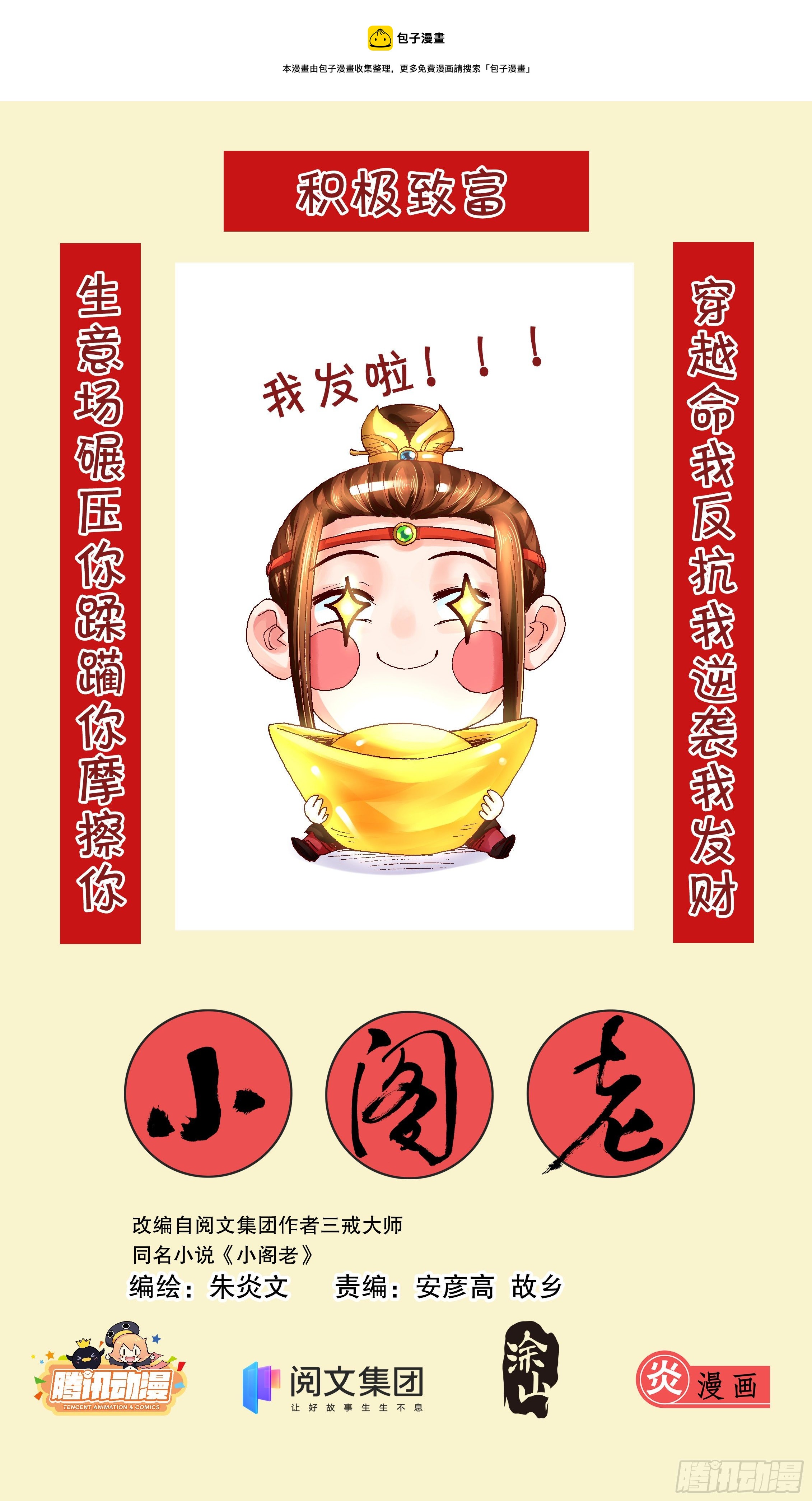 小阁老（回到明朝当阁老）漫画,020 我在大明钱途光明1图