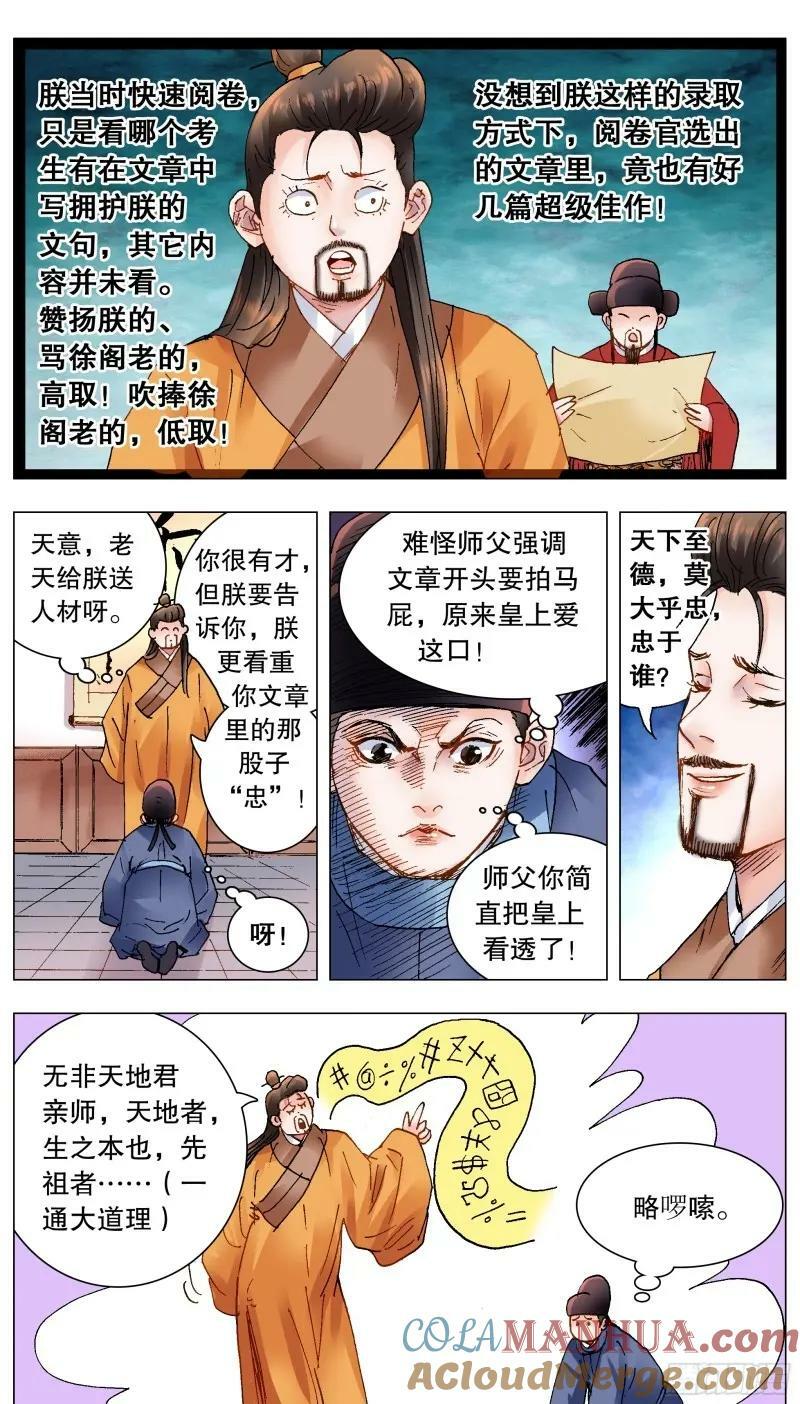 小阁老（回到明朝当阁老）漫画,159 我听到远处传来谁的声音2图