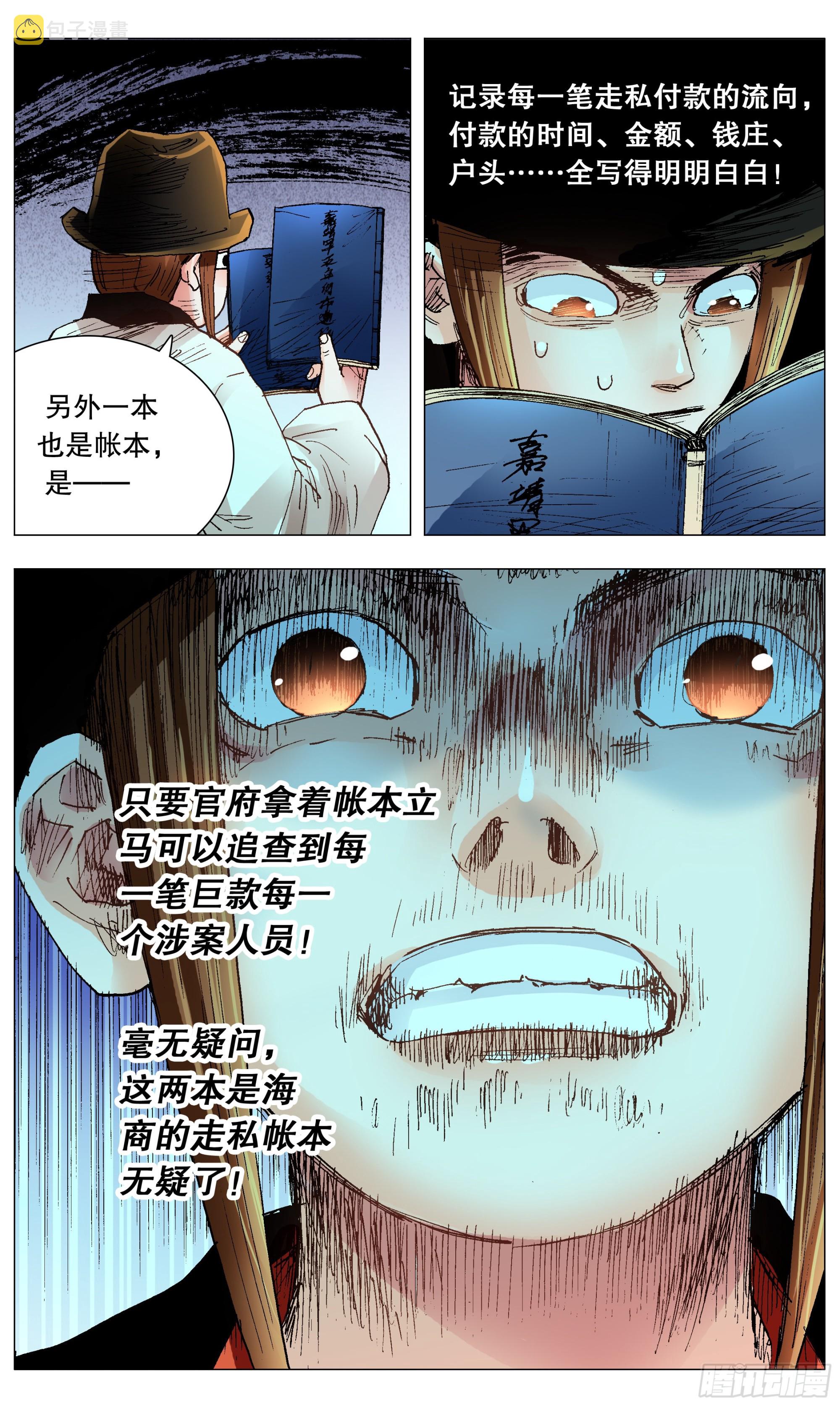 小阁老（回到明朝当阁老）漫画,117 江湖水深2图