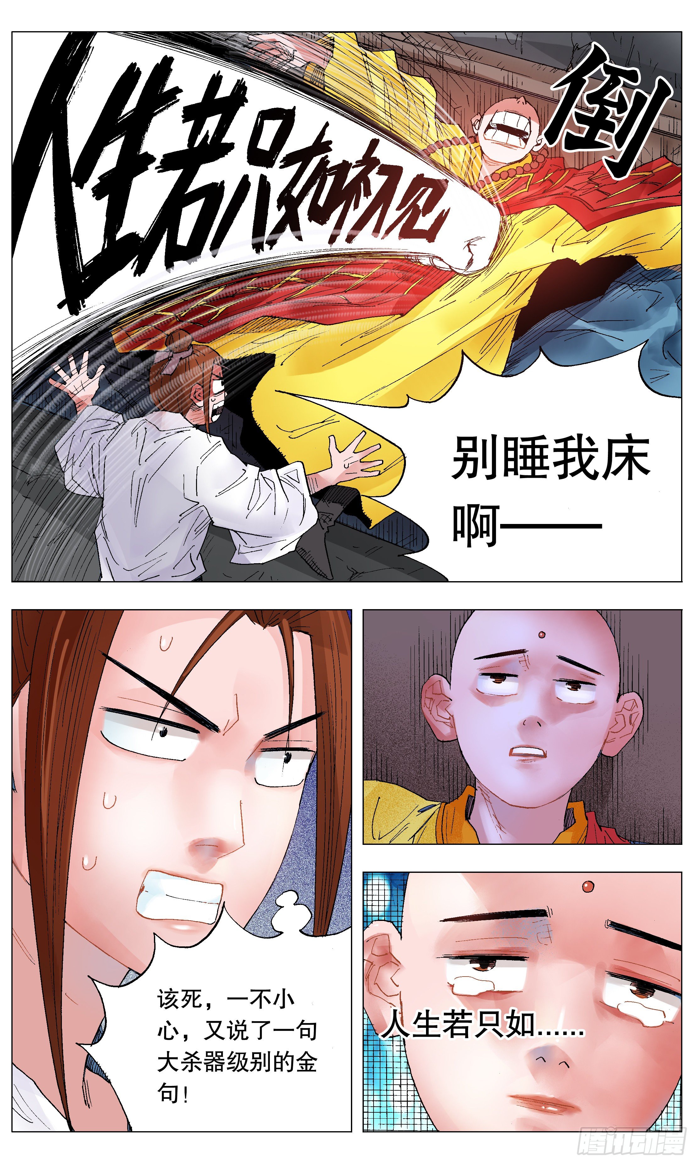 小阁老（回到明朝当阁老）漫画,038 一句顶一万句1图