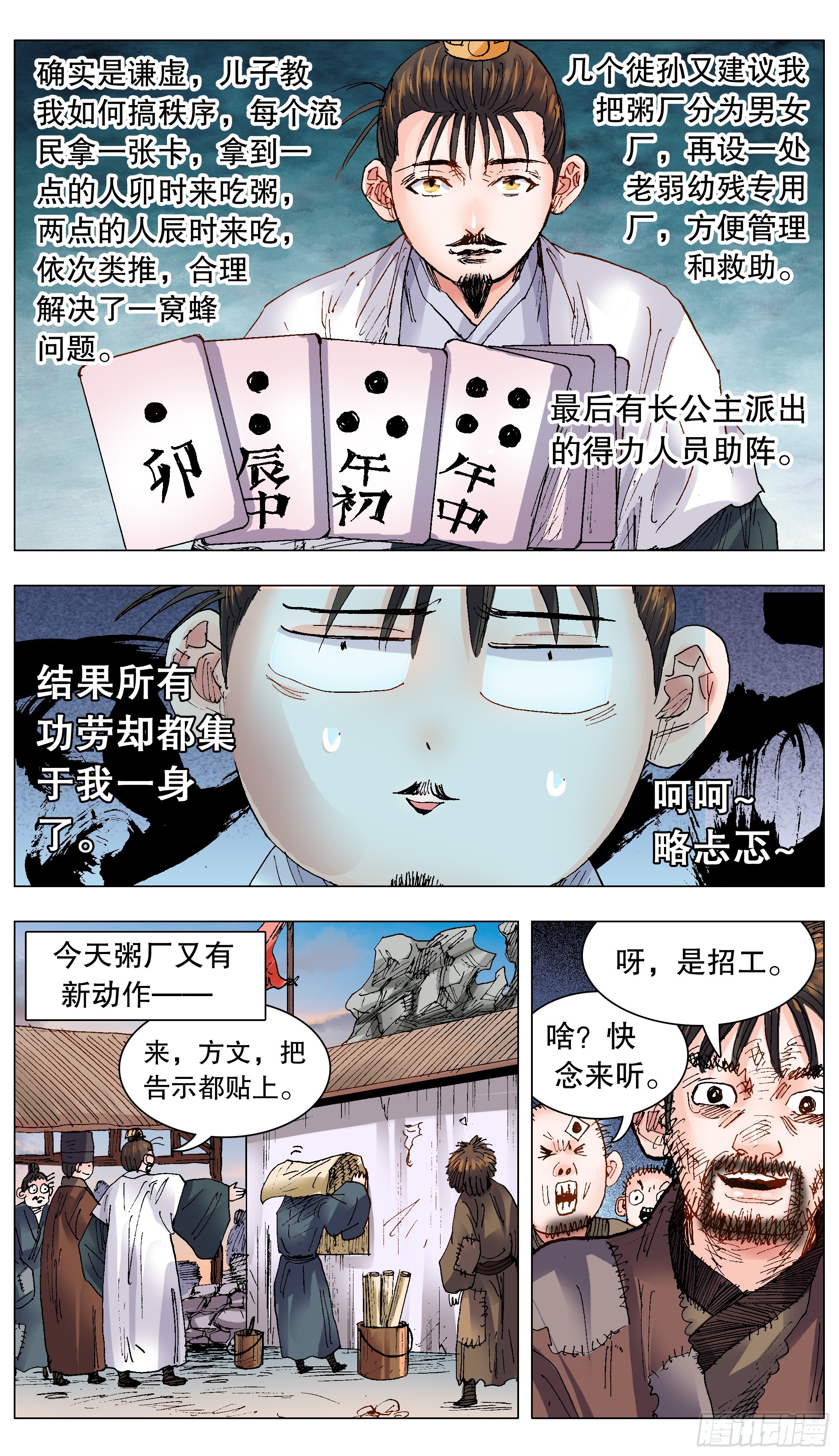 小阁老（回到明朝当阁老）漫画,131 知识改变生活和钱包2图