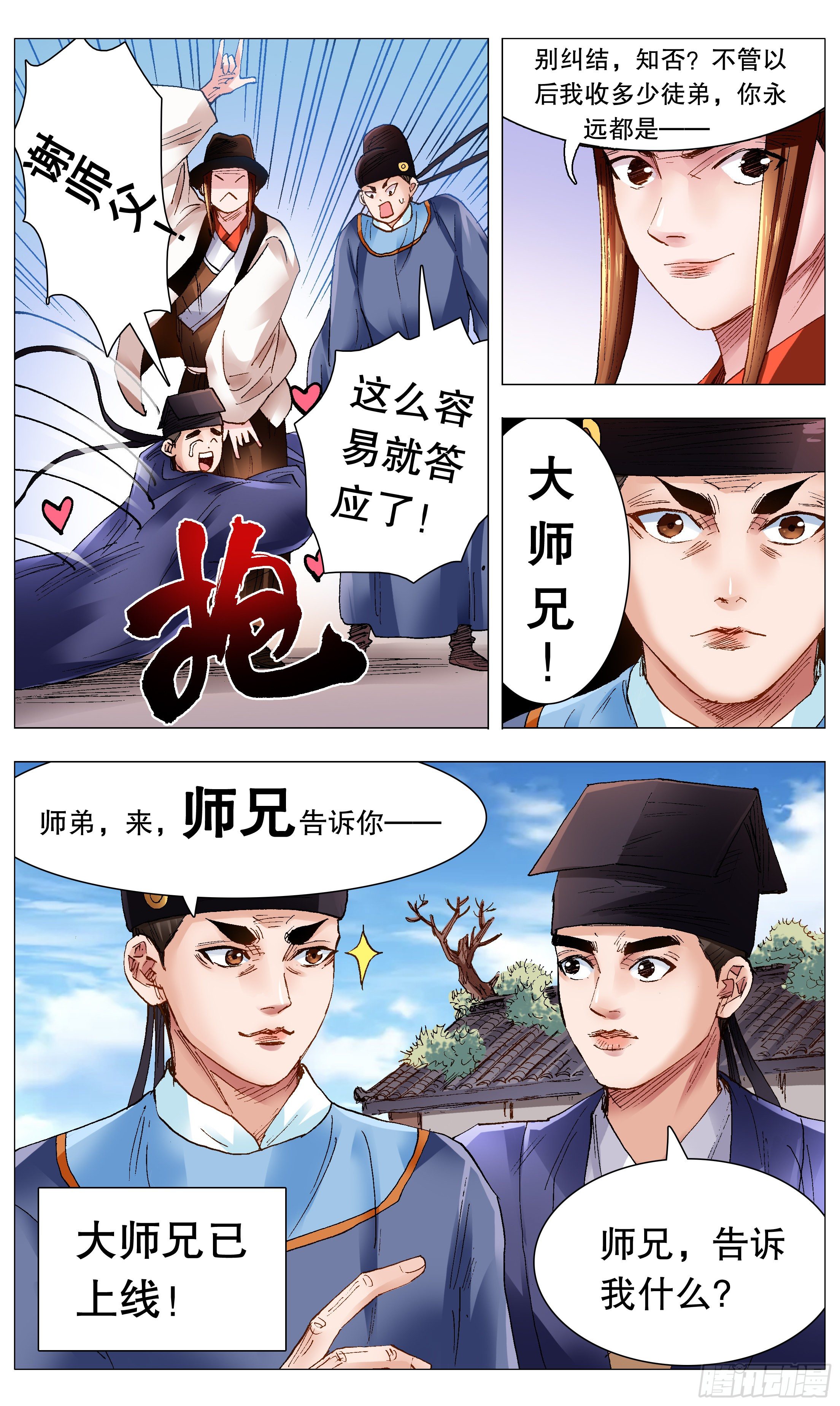 小阁老（回到明朝当阁老）漫画,069 老魔小丑岂堪一击1图