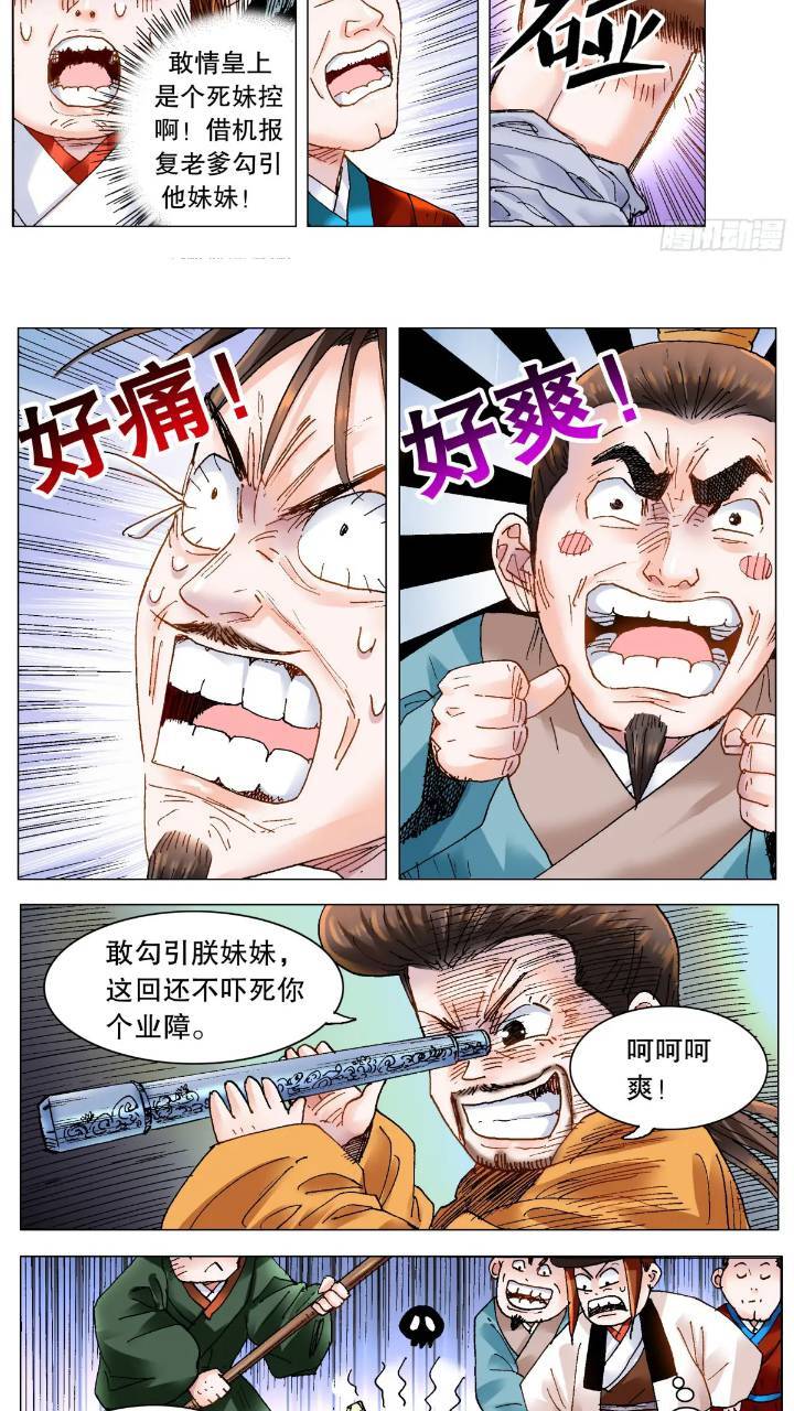 小阁老（回到明朝当阁老）漫画,182 名声自屁股来2图