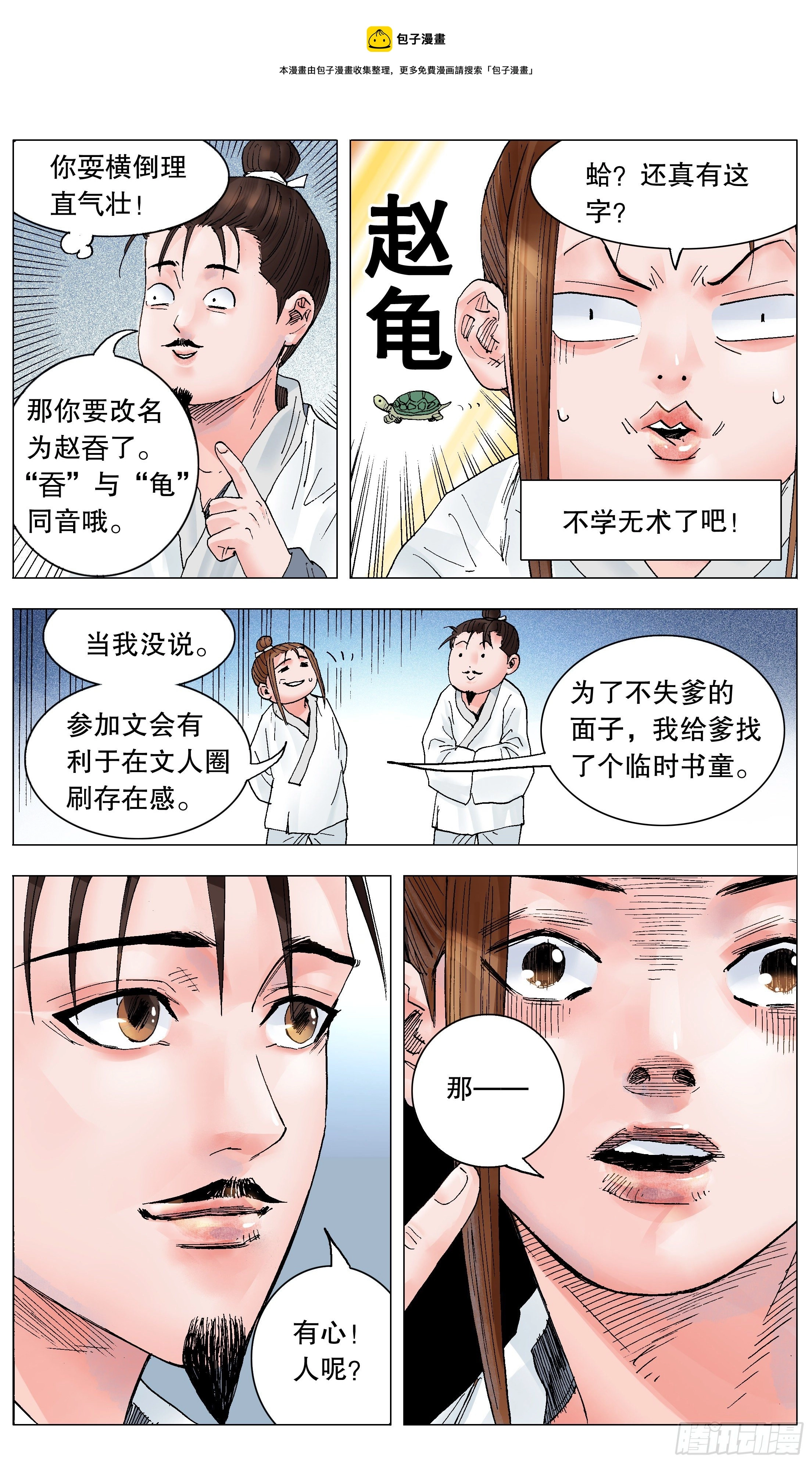 小阁老（回到明朝当阁老）漫画,030 恰同学中年1图