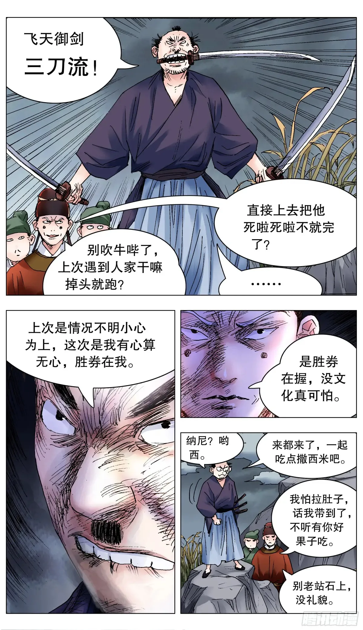 小阁老（回到明朝当阁老）漫画,227 毒毒毒2图