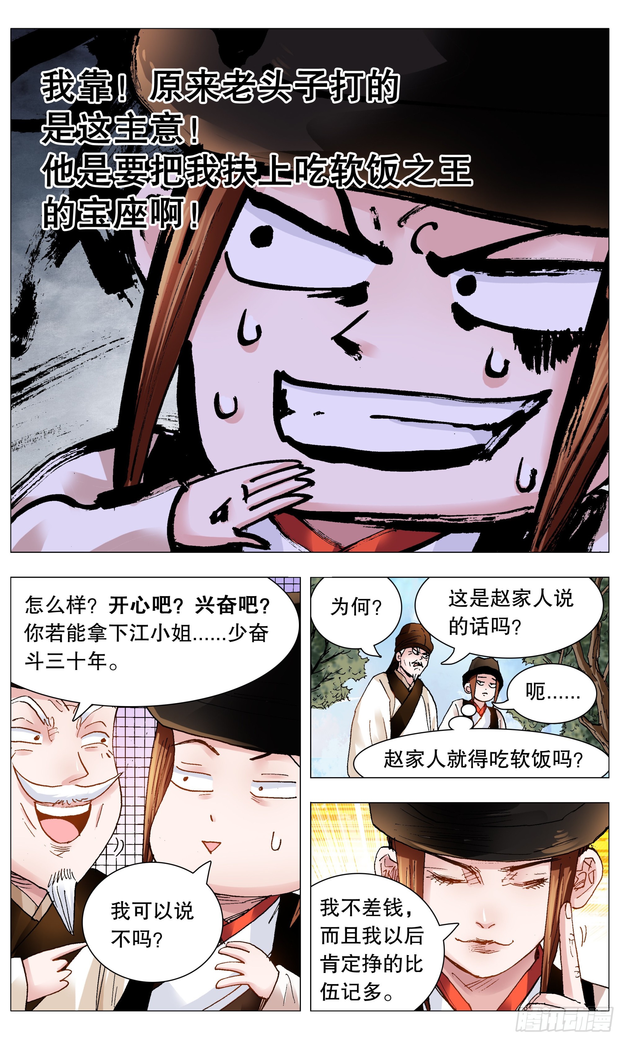 小阁老（回到明朝当阁老）漫画,092 有诚来扰2图