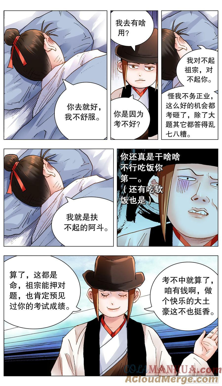 小阁老（回到明朝当阁老）漫画,153 你的力量超越你想象2图