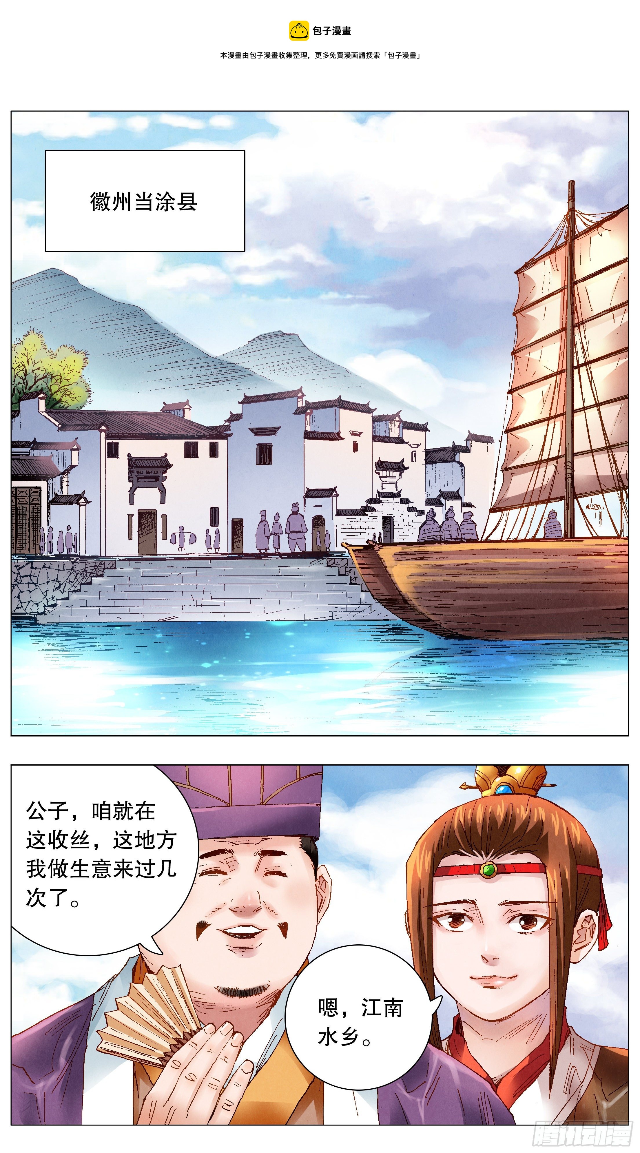 小阁老（回到明朝当阁老）漫画,046 龙争虎斗1图