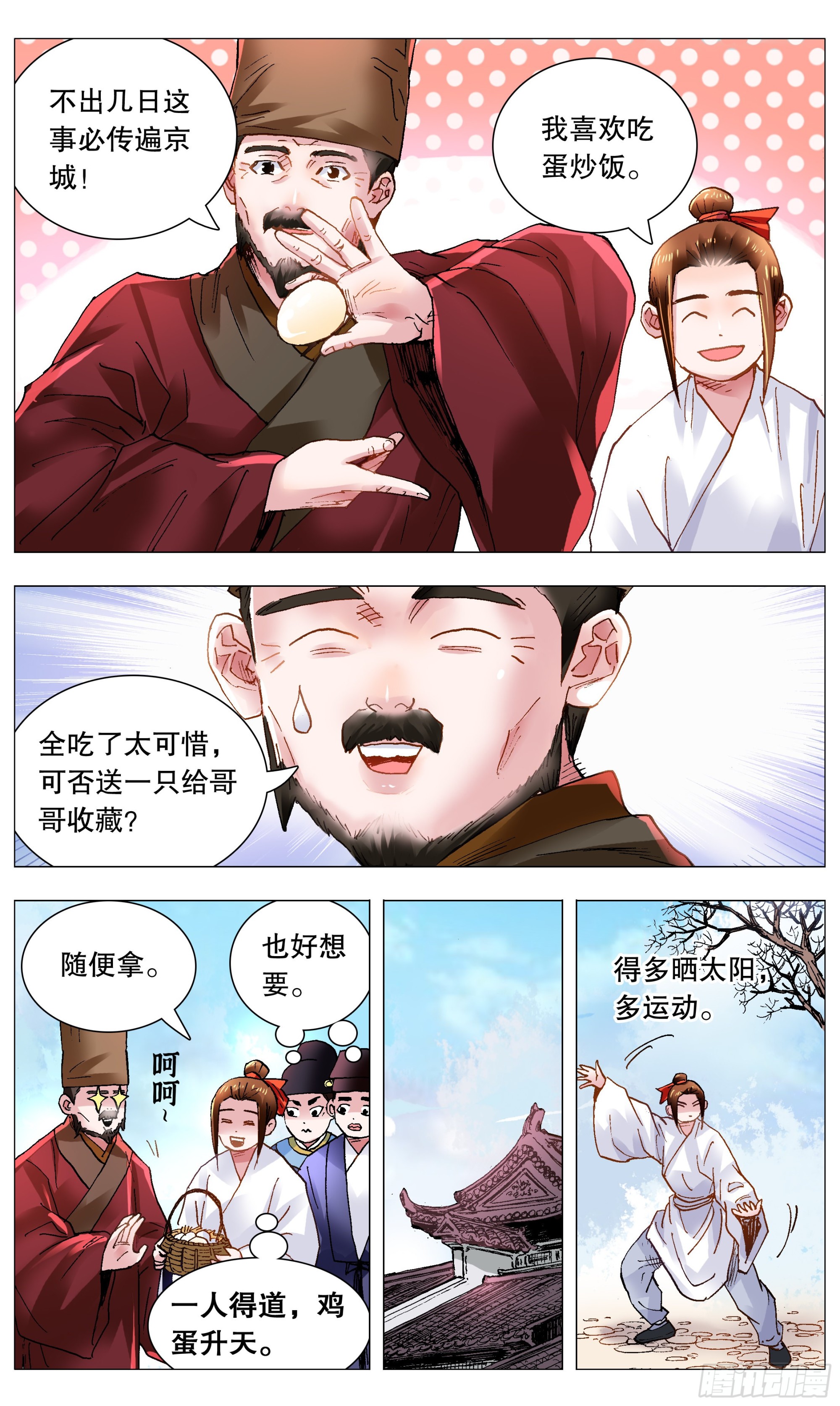 小阁老（回到明朝当阁老）漫画,114 正直的蛋与软趴趴的诗2图