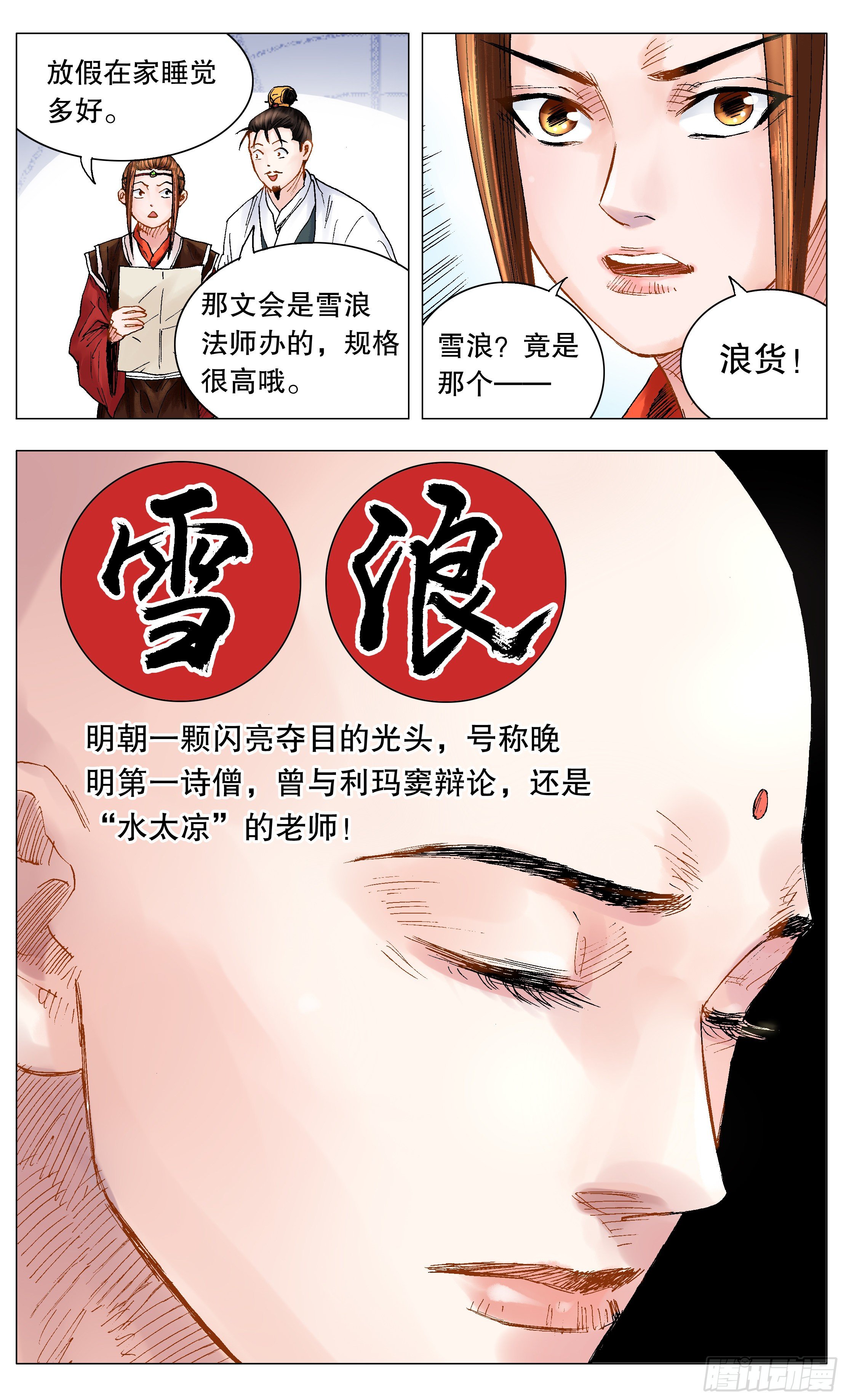 小阁老（回到明朝当阁老）漫画,027 富贵险中求2图