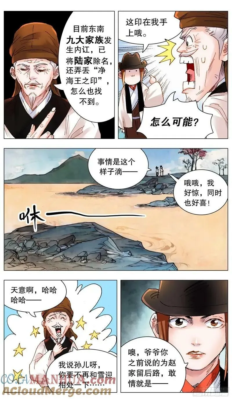 小阁老（回到明朝当阁老）漫画,162 我不是路飞2图