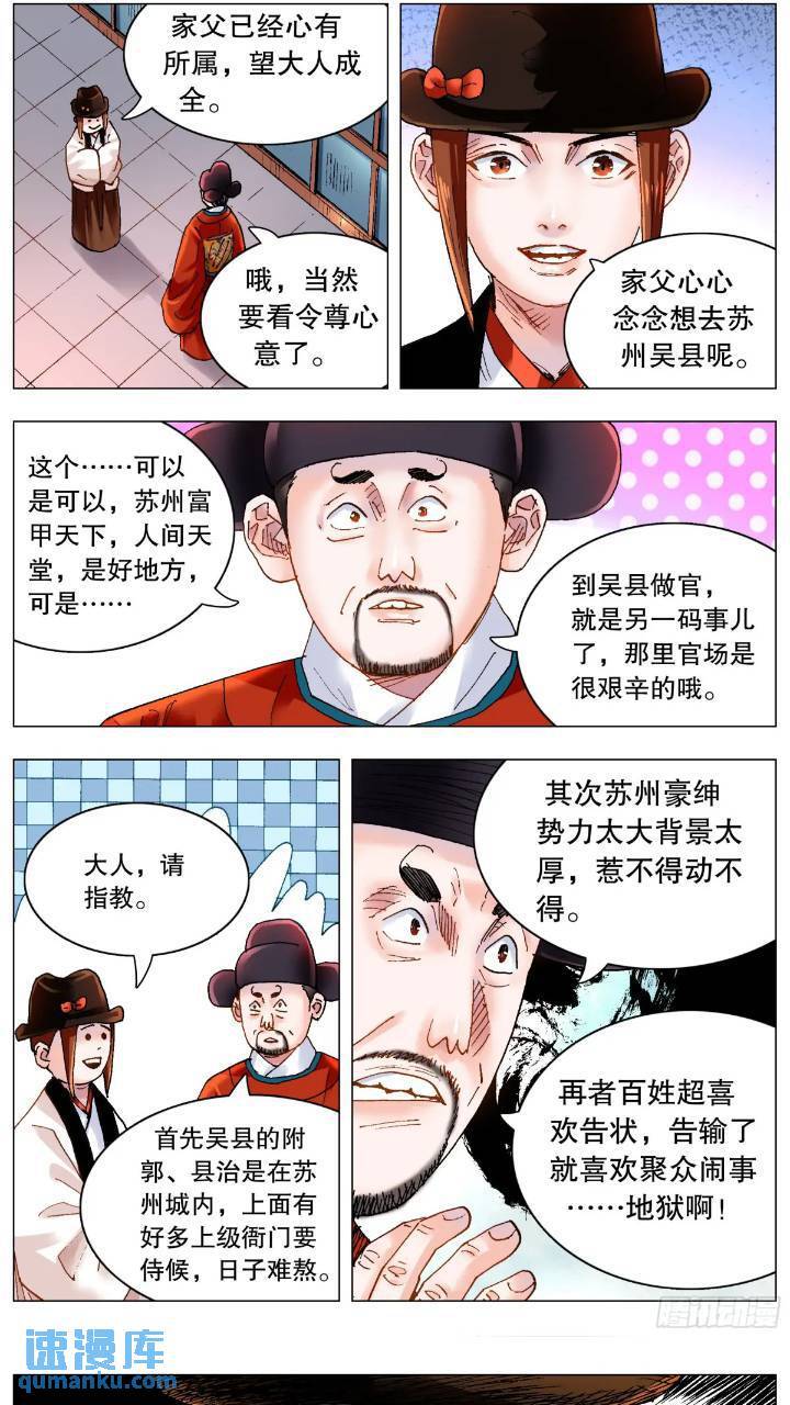 小阁老（回到明朝当阁老）漫画,183 终于见到活的了2图