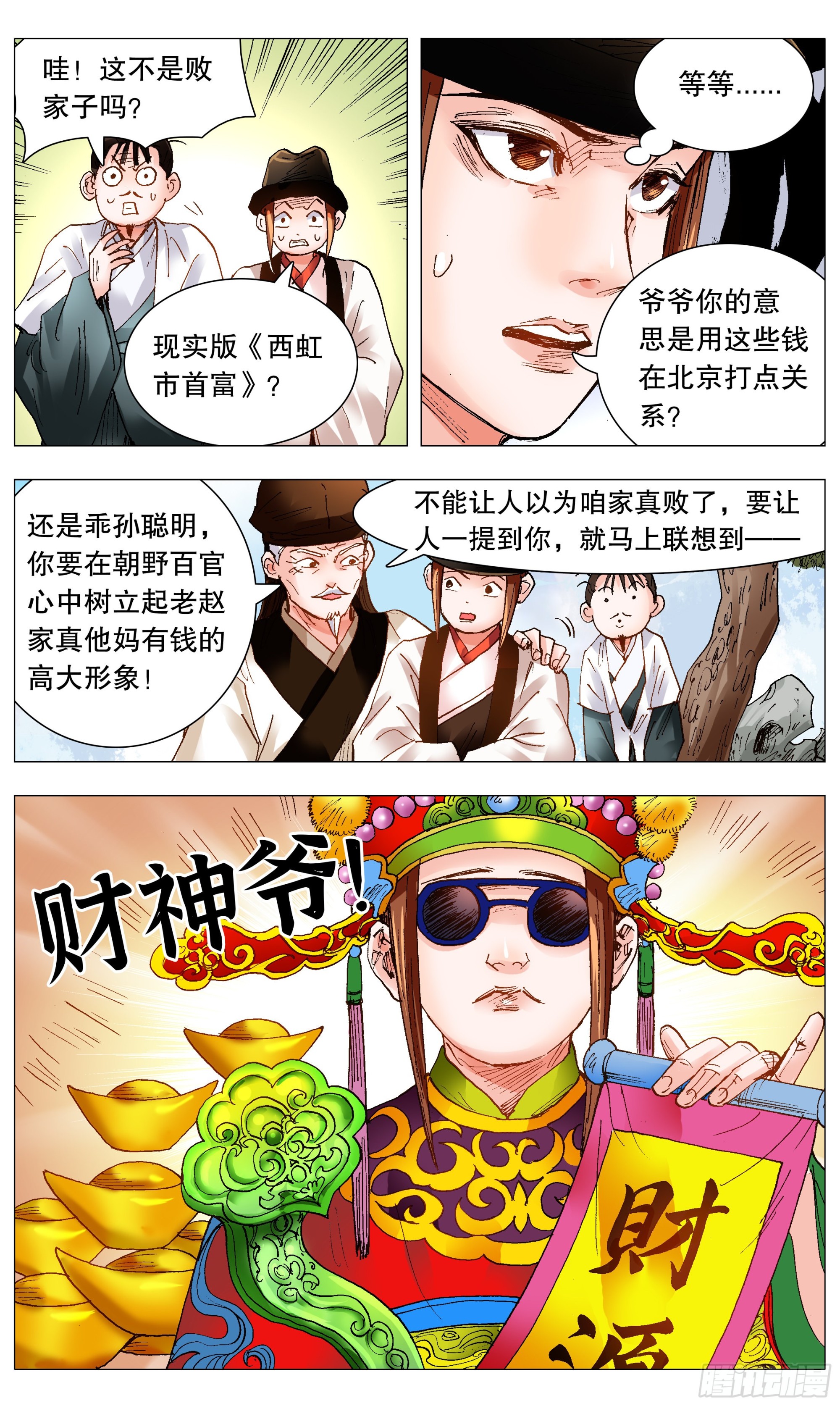 小阁老（回到明朝当阁老）漫画,094 我要北漂2图