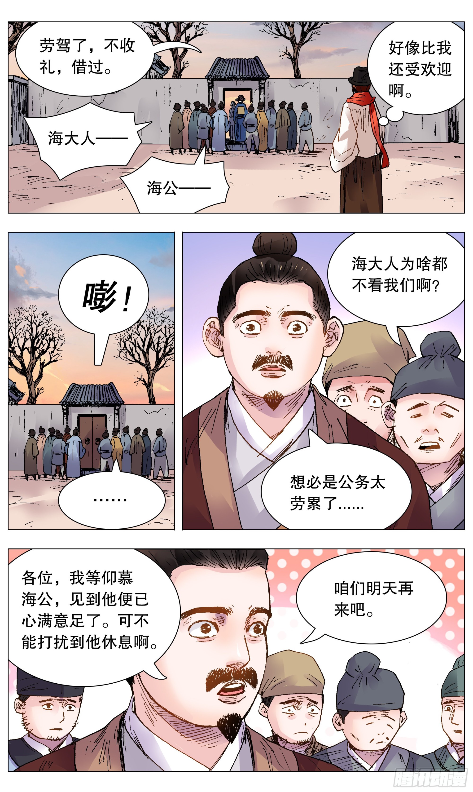 小阁老（回到明朝当阁老）漫画,101 历史认证头号粉丝2图