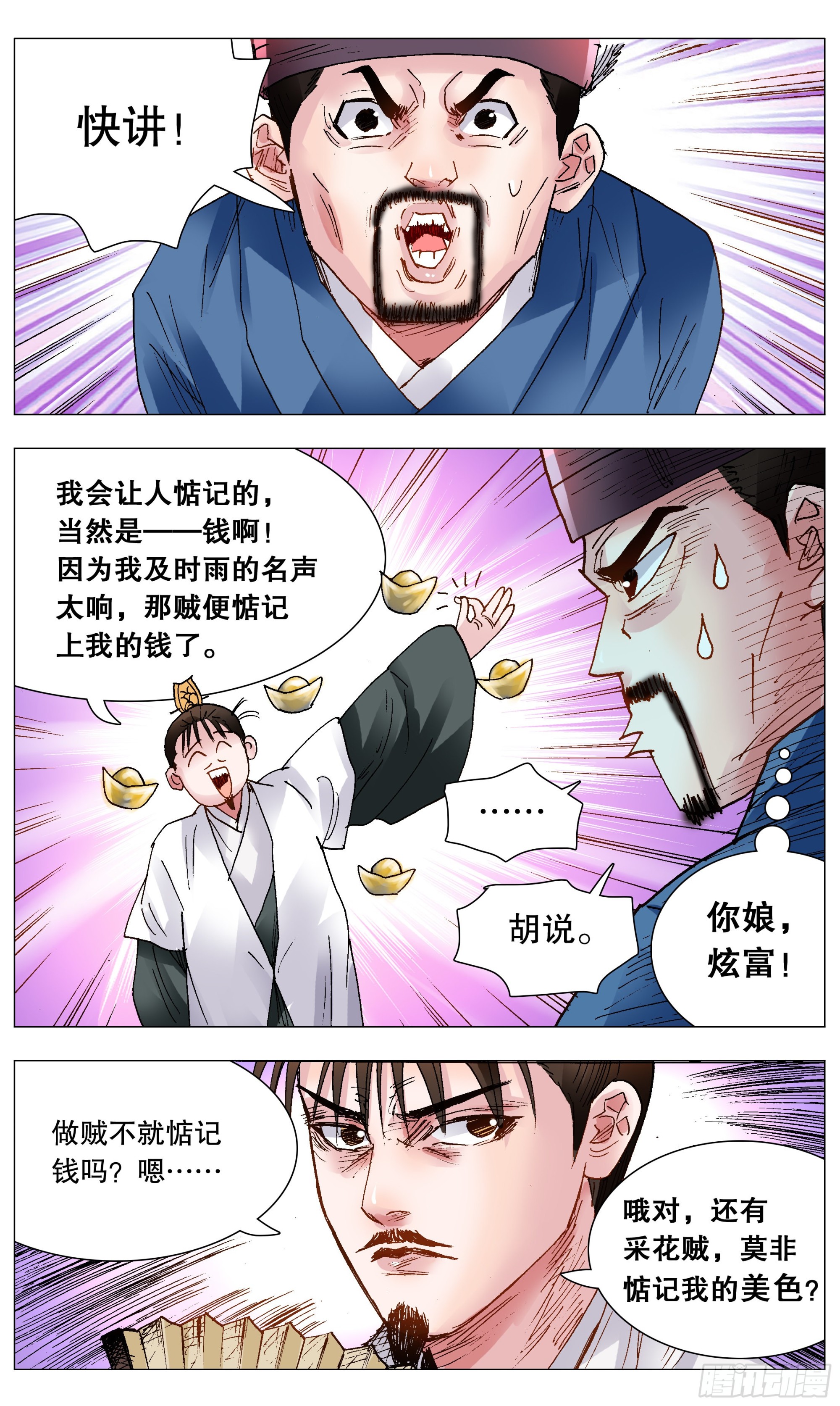 小阁老（回到明朝当阁老）漫画,119 顺藤摸大佬2图