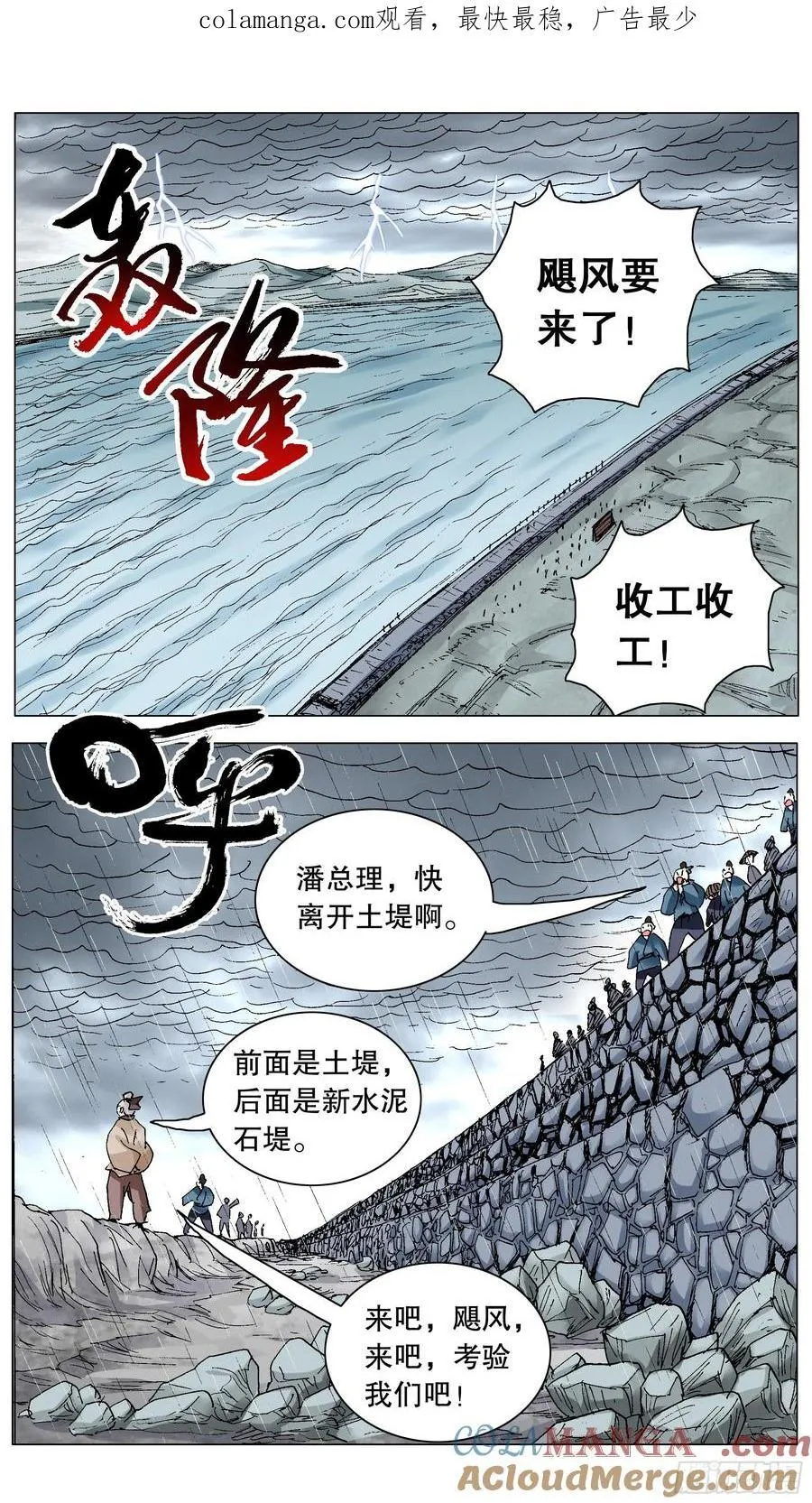 小阁老（回到明朝当阁老）漫画,213 风雨见裸情1图